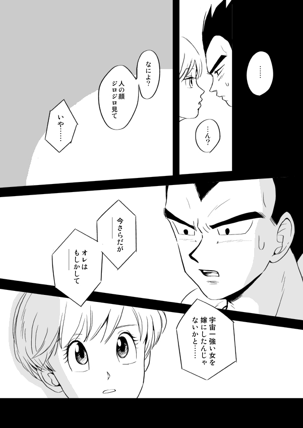 [Vegebul69fes。 （エス）]わがままな男（ドラゴンボールZ）