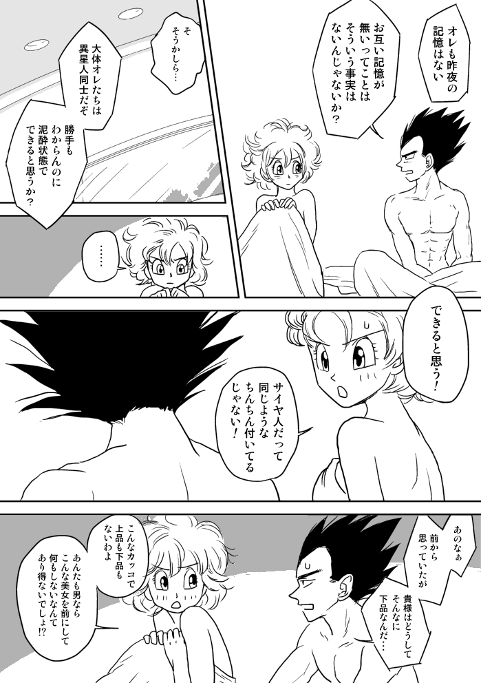 [Vegebul69fes。 （エス）]わがままな男（ドラゴンボールZ）