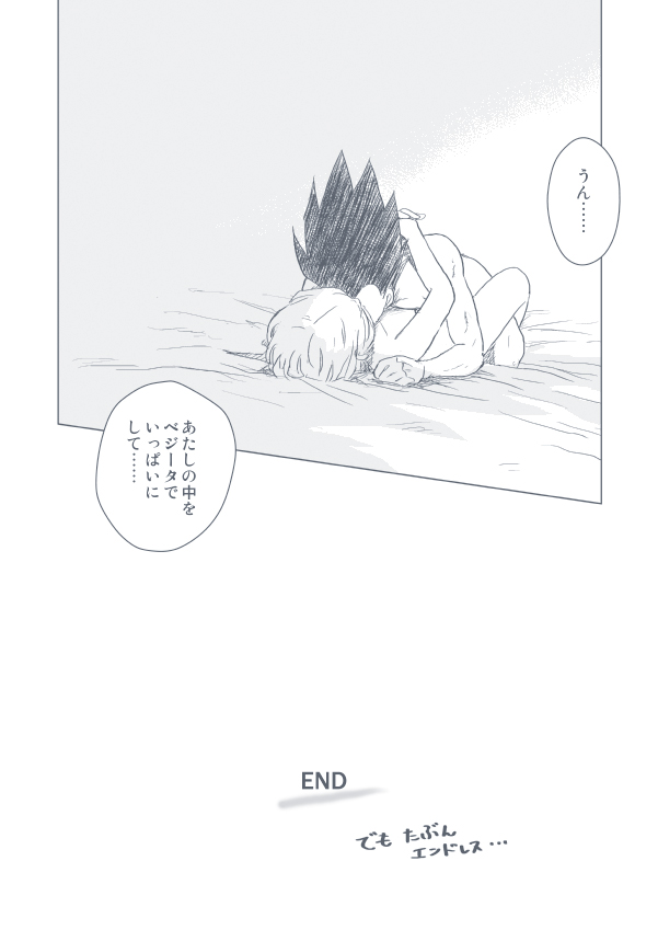 [Vegebul69fes。 （エス）]わがままな男（ドラゴンボールZ）