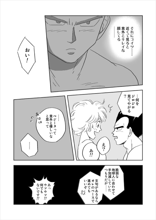[Vegebul69fes。 （エス）]わがままな男（ドラゴンボールZ）