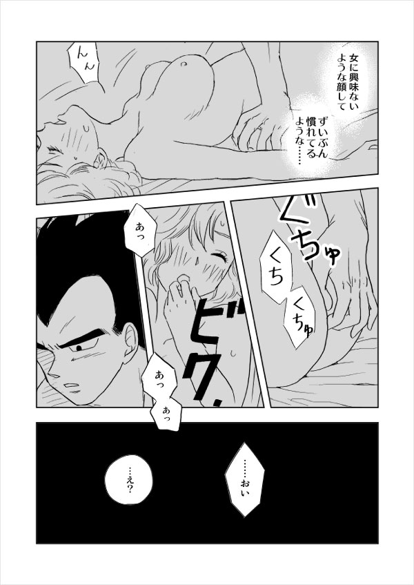 [Vegebul69fes。 （エス）]わがままな男（ドラゴンボールZ）