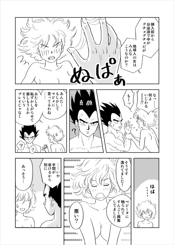 [Vegebul69fes。 （エス）]わがままな男（ドラゴンボールZ）