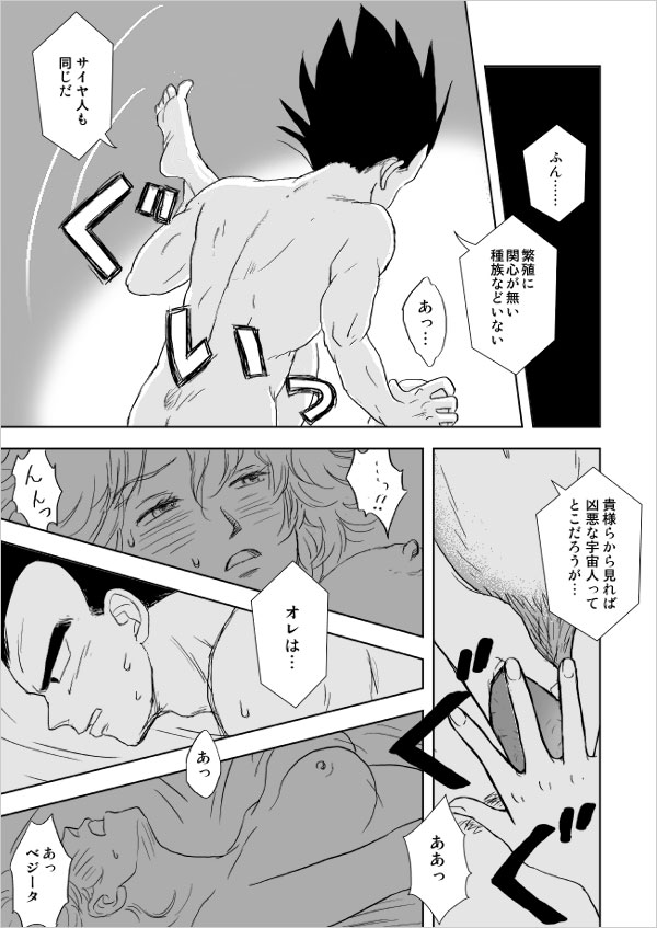 [Vegebul69fes。 （エス）]わがままな男（ドラゴンボールZ）