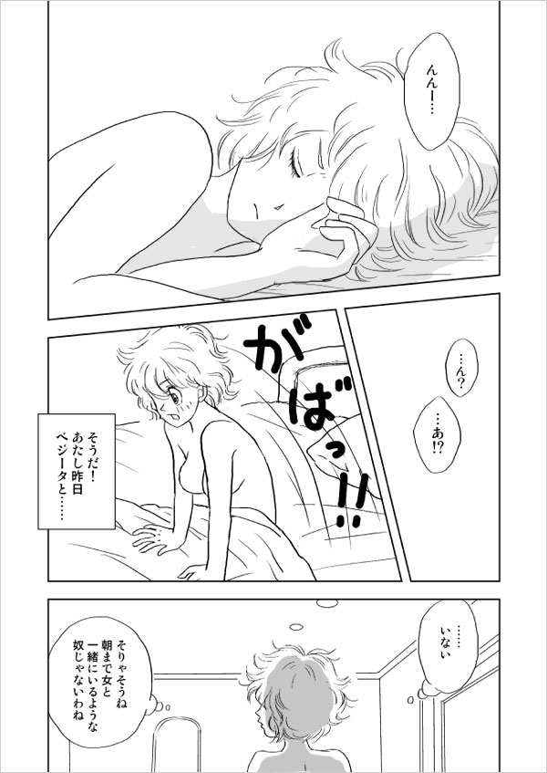 [Vegebul69fes。 （エス）]わがままな男（ドラゴンボールZ）