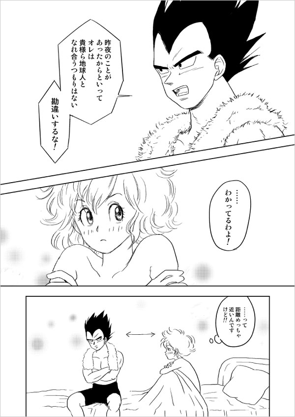 [Vegebul69fes。 （エス）]わがままな男（ドラゴンボールZ）