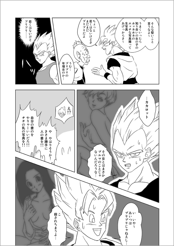 [Vegebul69fes。 （エス）]わがままな男（ドラゴンボールZ）