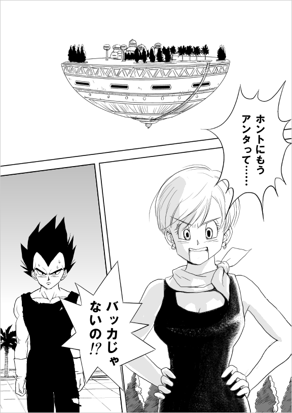 [Vegebul69fes。 （エス）]わがままな男（ドラゴンボールZ）