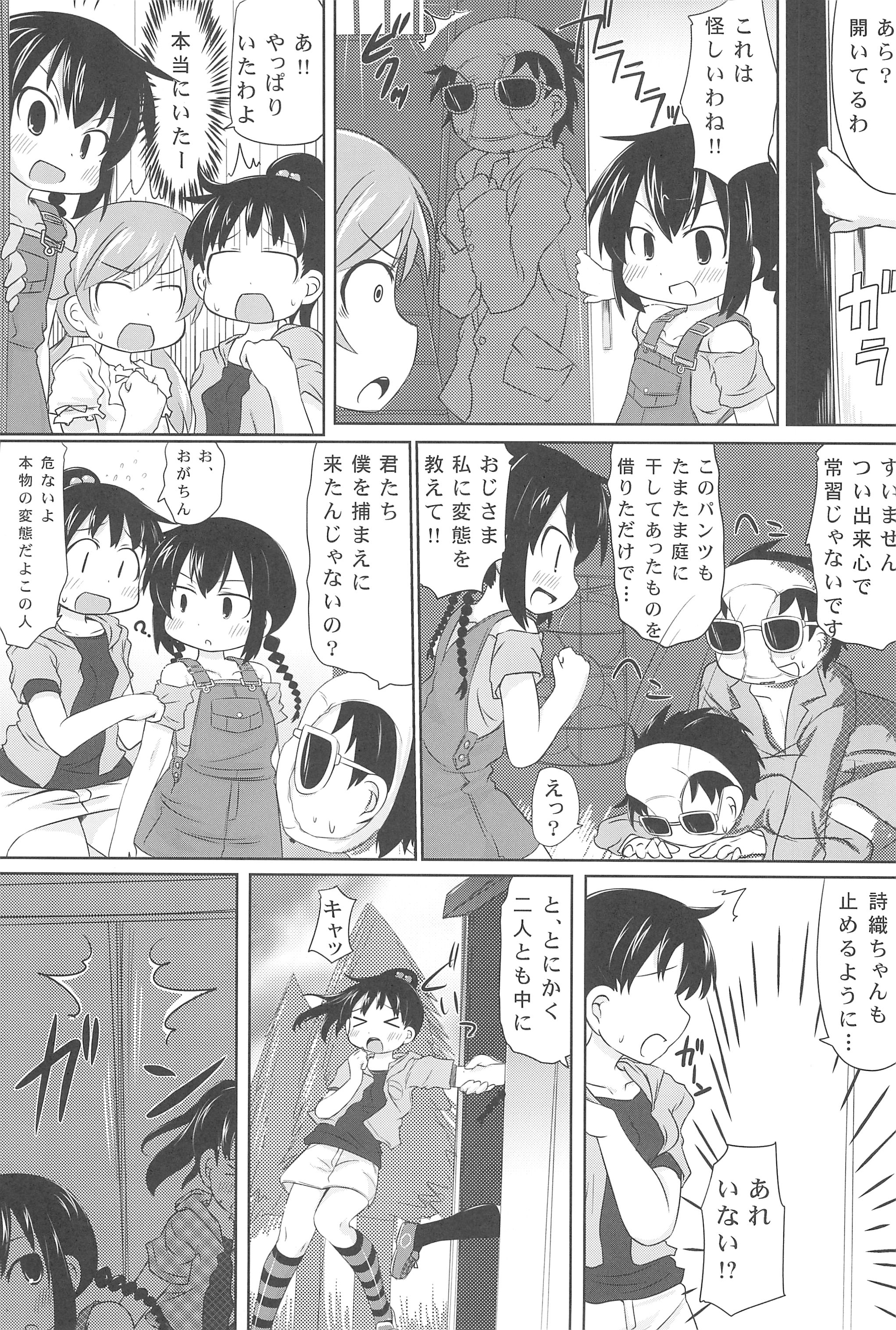 (C80) [おめがさーきっと (NACHA)] 変態密室とおがちんたち (みつどもえ)