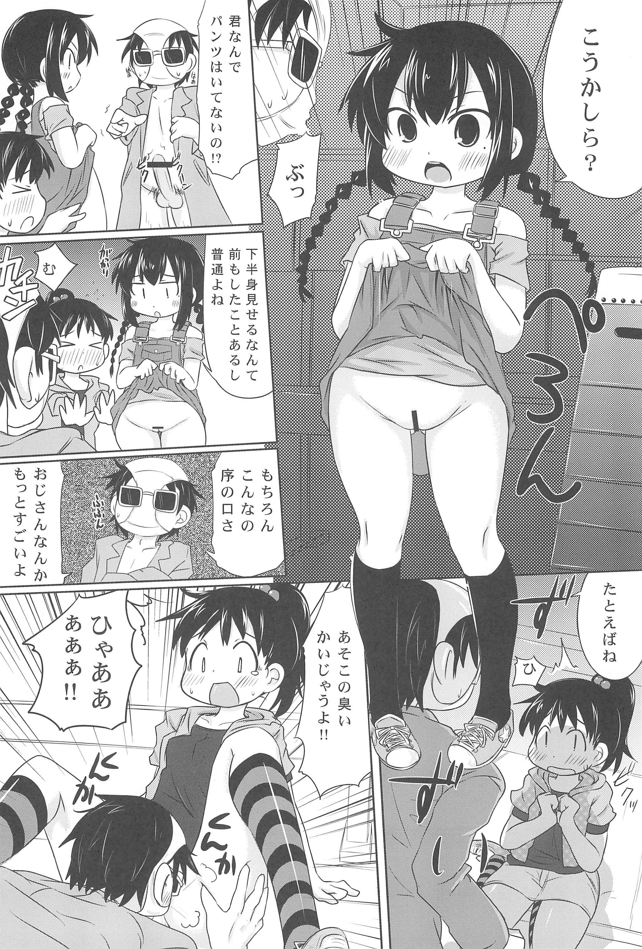 (C80) [おめがさーきっと (NACHA)] 変態密室とおがちんたち (みつどもえ)