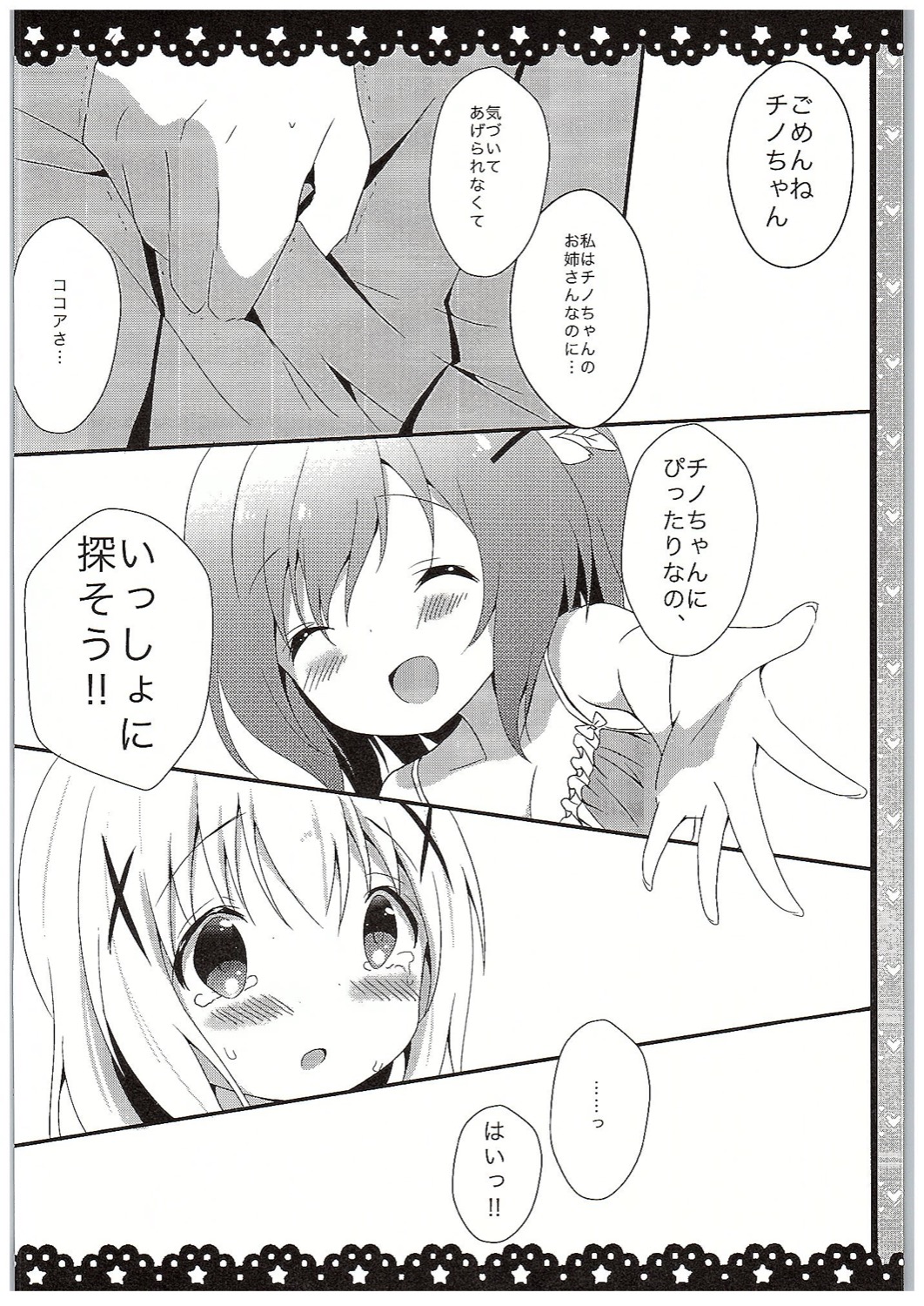 (COMIC1☆10) [あめうさぎ (飴玉コン)] チノちゃんブラつけてないの!? (ご注文はうさぎですか?)