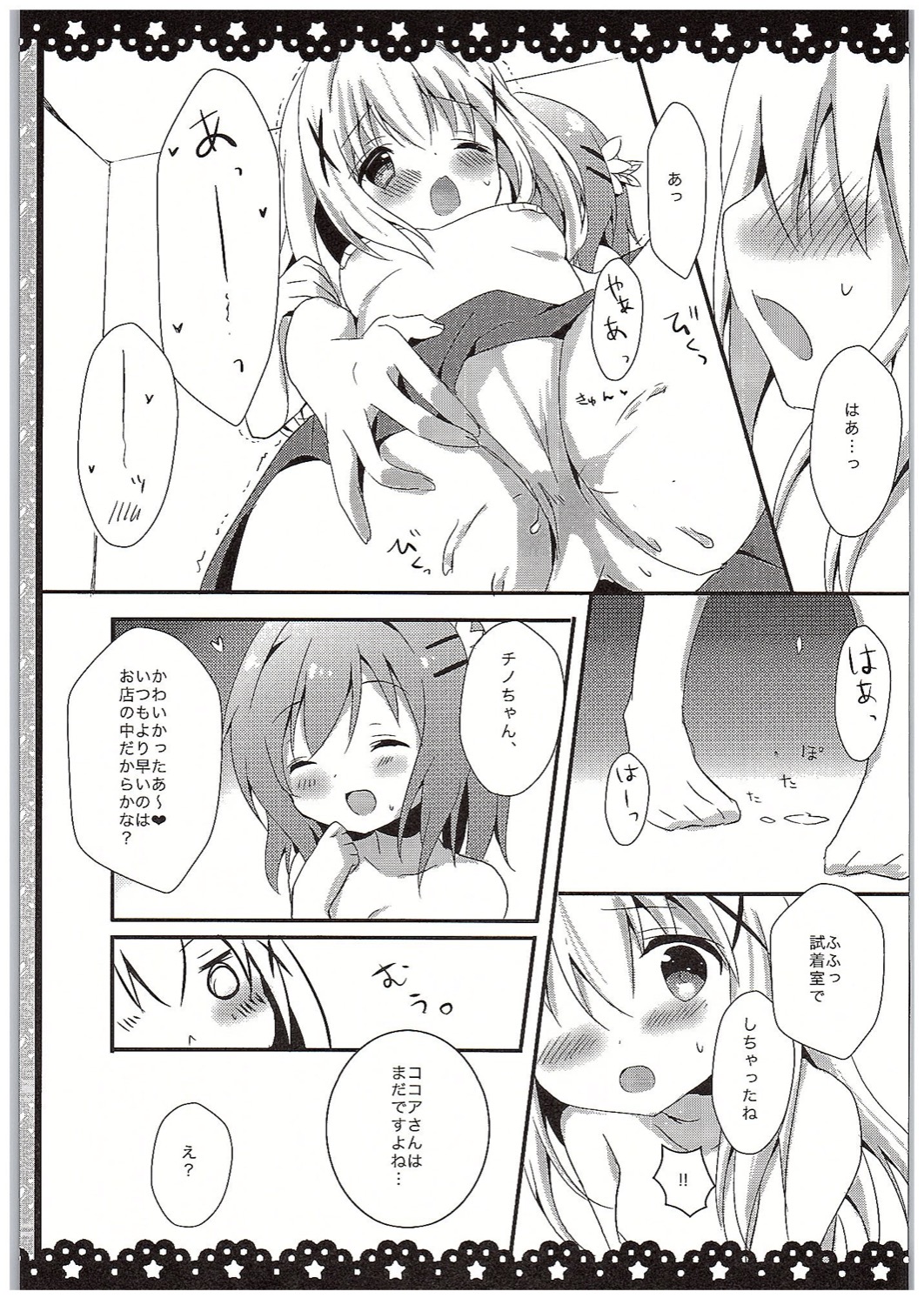 (COMIC1☆10) [あめうさぎ (飴玉コン)] チノちゃんブラつけてないの!? (ご注文はうさぎですか?)