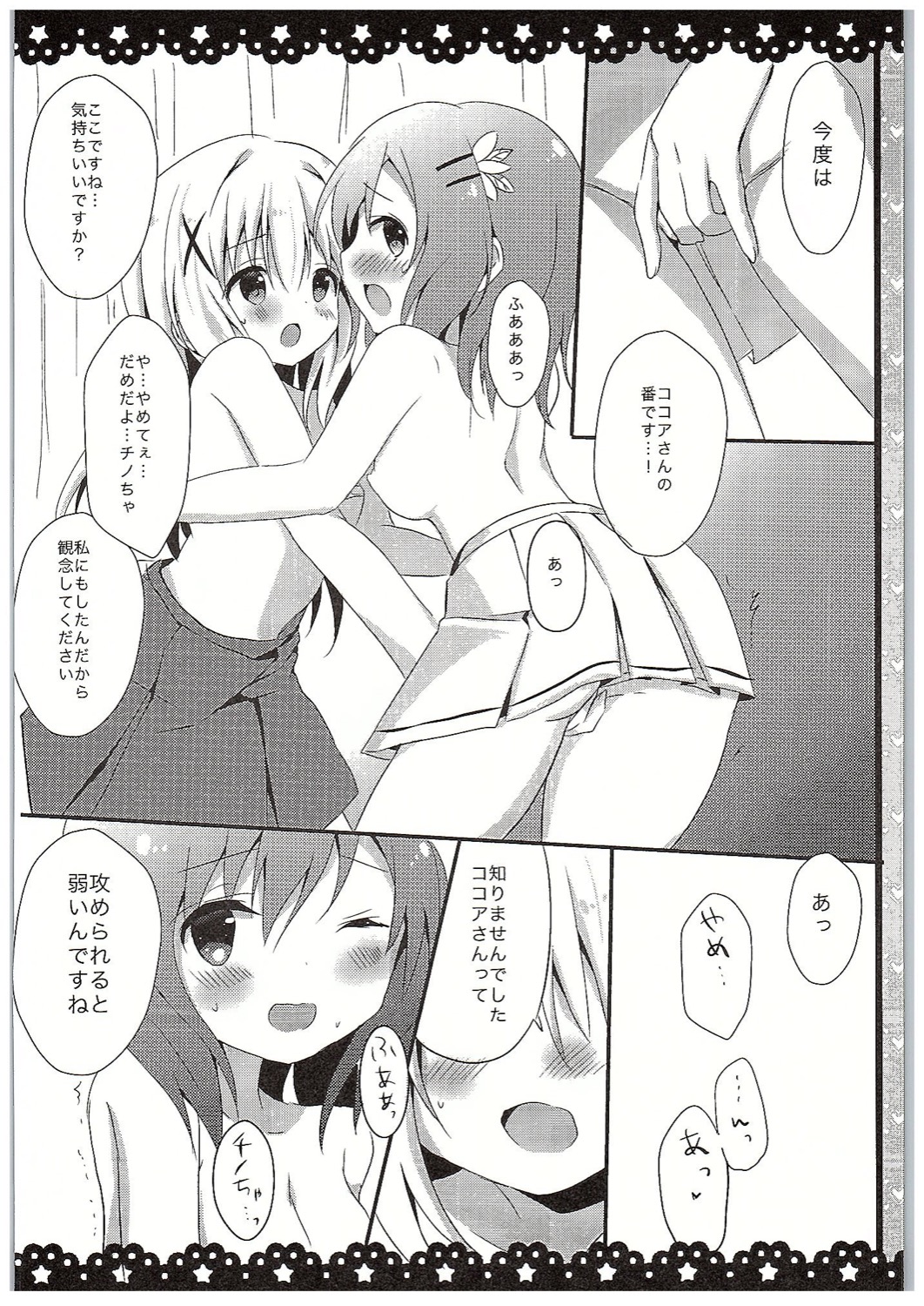 (COMIC1☆10) [あめうさぎ (飴玉コン)] チノちゃんブラつけてないの!? (ご注文はうさぎですか?)