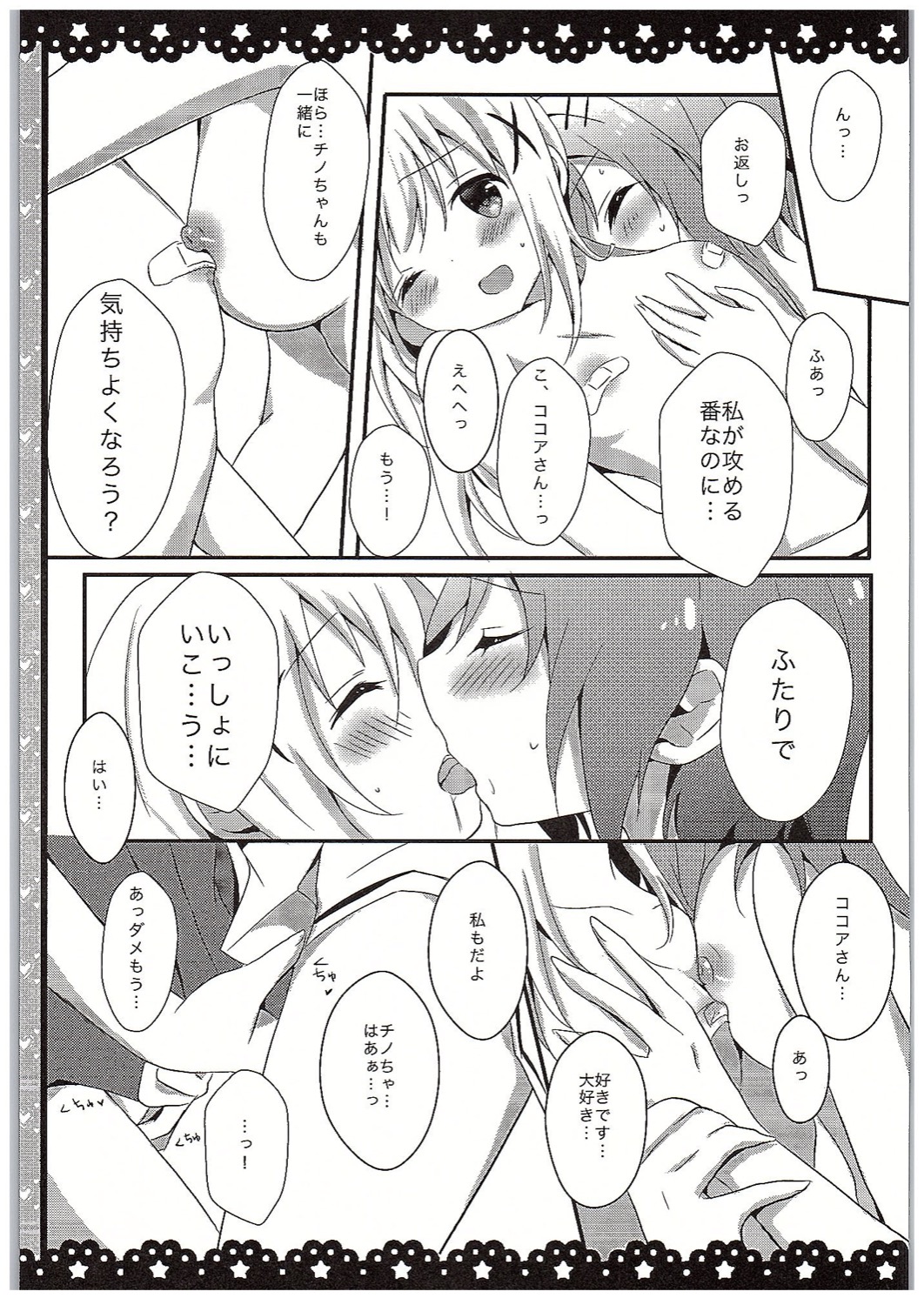 (COMIC1☆10) [あめうさぎ (飴玉コン)] チノちゃんブラつけてないの!? (ご注文はうさぎですか?)