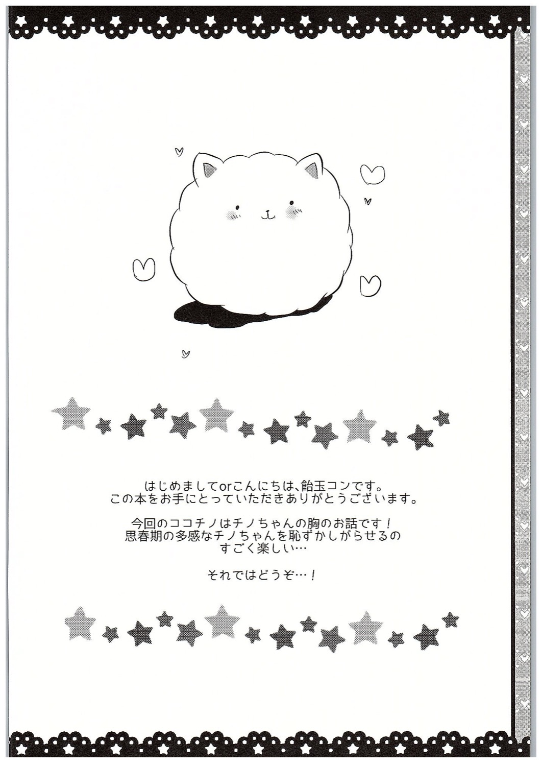 (COMIC1☆10) [あめうさぎ (飴玉コン)] チノちゃんブラつけてないの!? (ご注文はうさぎですか?)