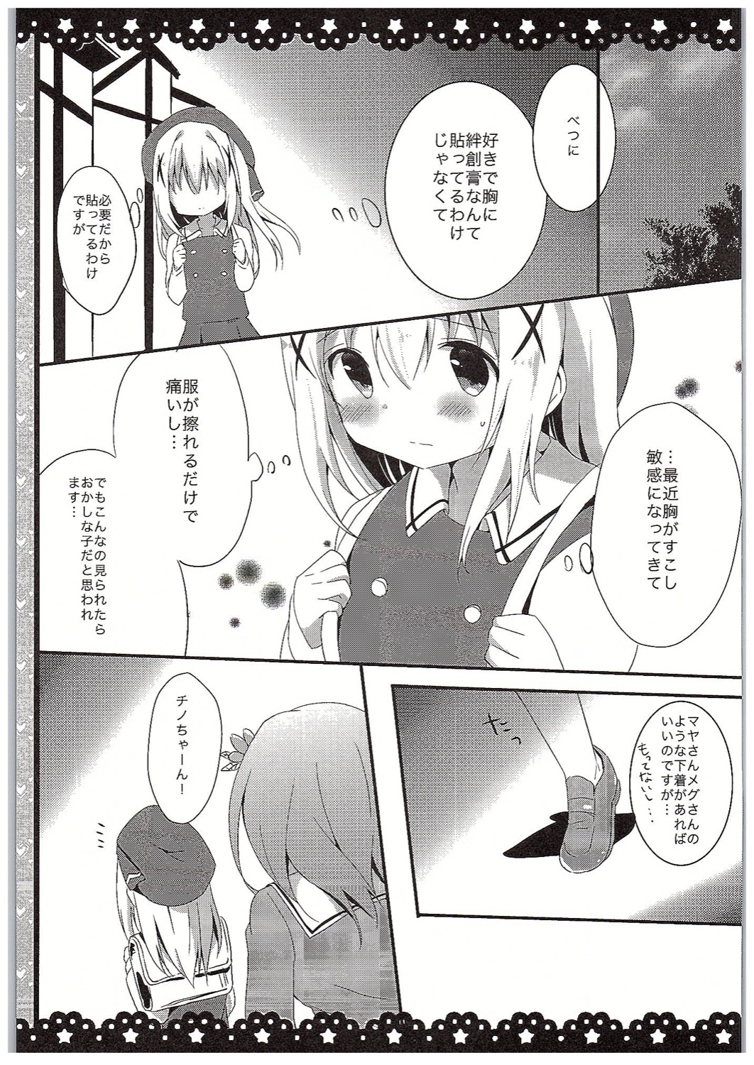 (COMIC1☆10) [あめうさぎ (飴玉コン)] チノちゃんブラつけてないの!? (ご注文はうさぎですか?)