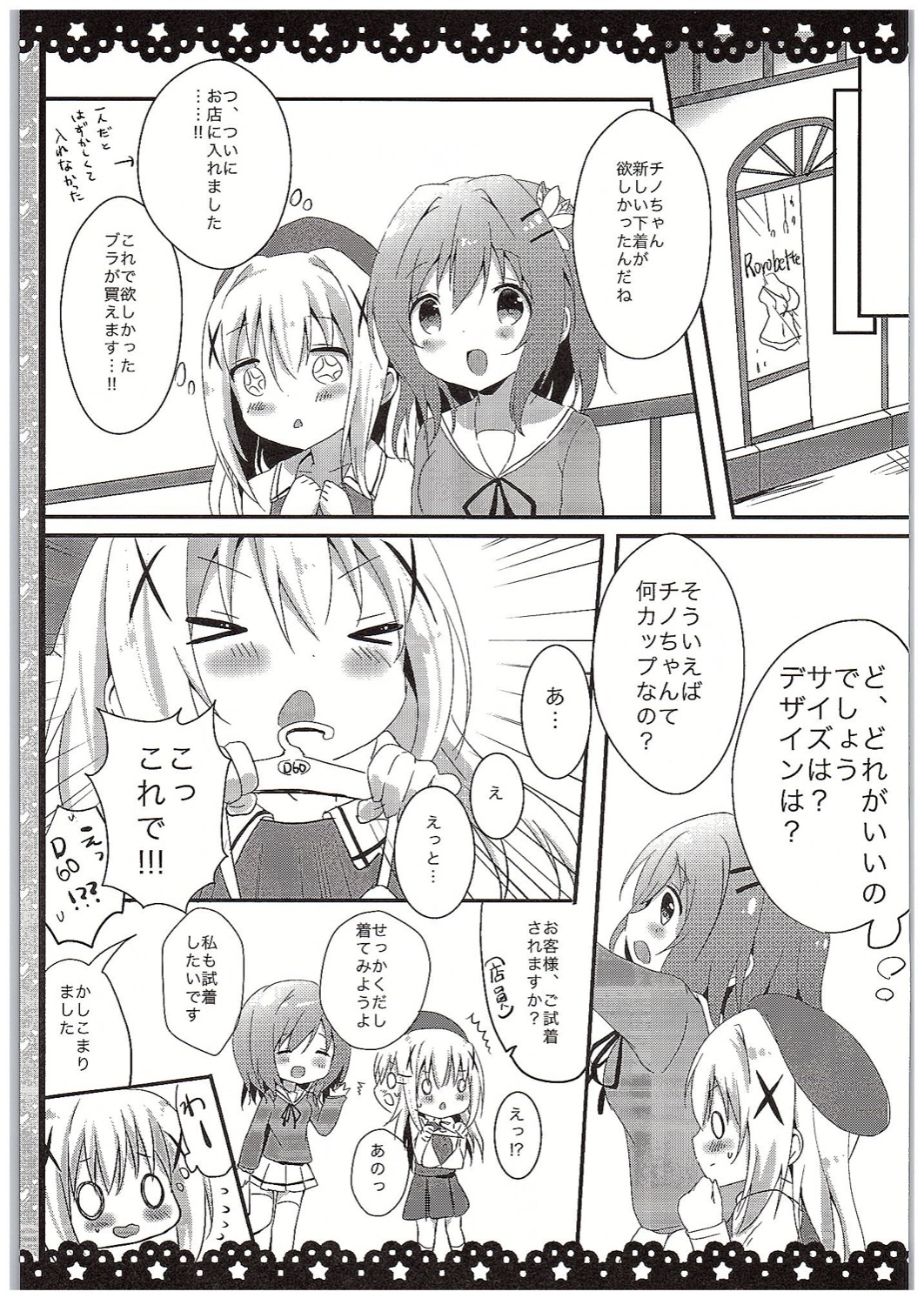 (COMIC1☆10) [あめうさぎ (飴玉コン)] チノちゃんブラつけてないの!? (ご注文はうさぎですか?)