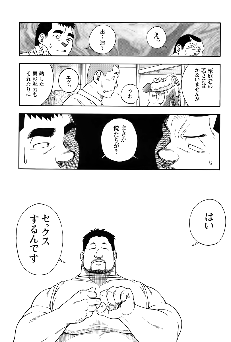 【戦艦コモモ】駅前の不動産屋さんの繁栄日記-4章