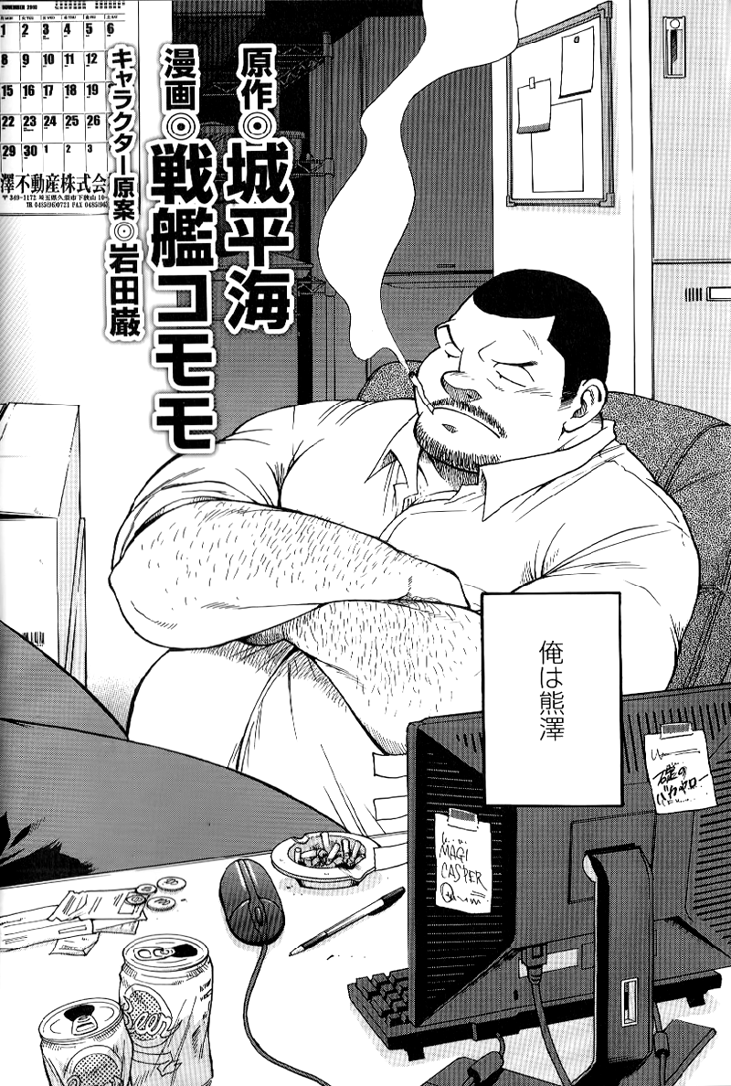 【戦艦コモモ】駅前の不動産屋の繁栄日記-第1章