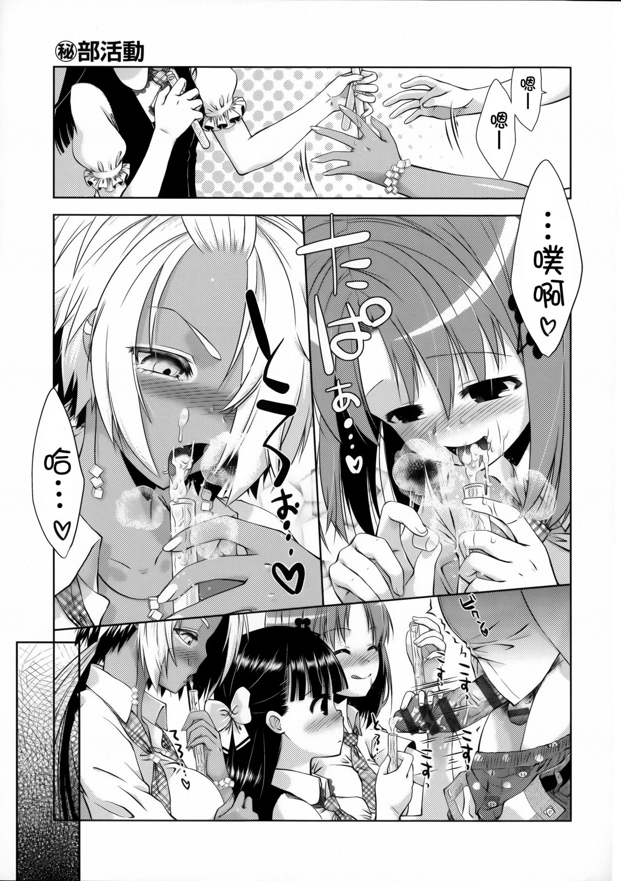 [桃色卍流] 肉食女子日記 [中国翻訳]