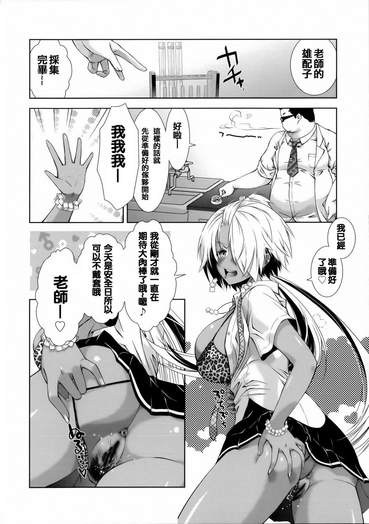 [桃色卍流] 肉食女子日記 [中国翻訳]