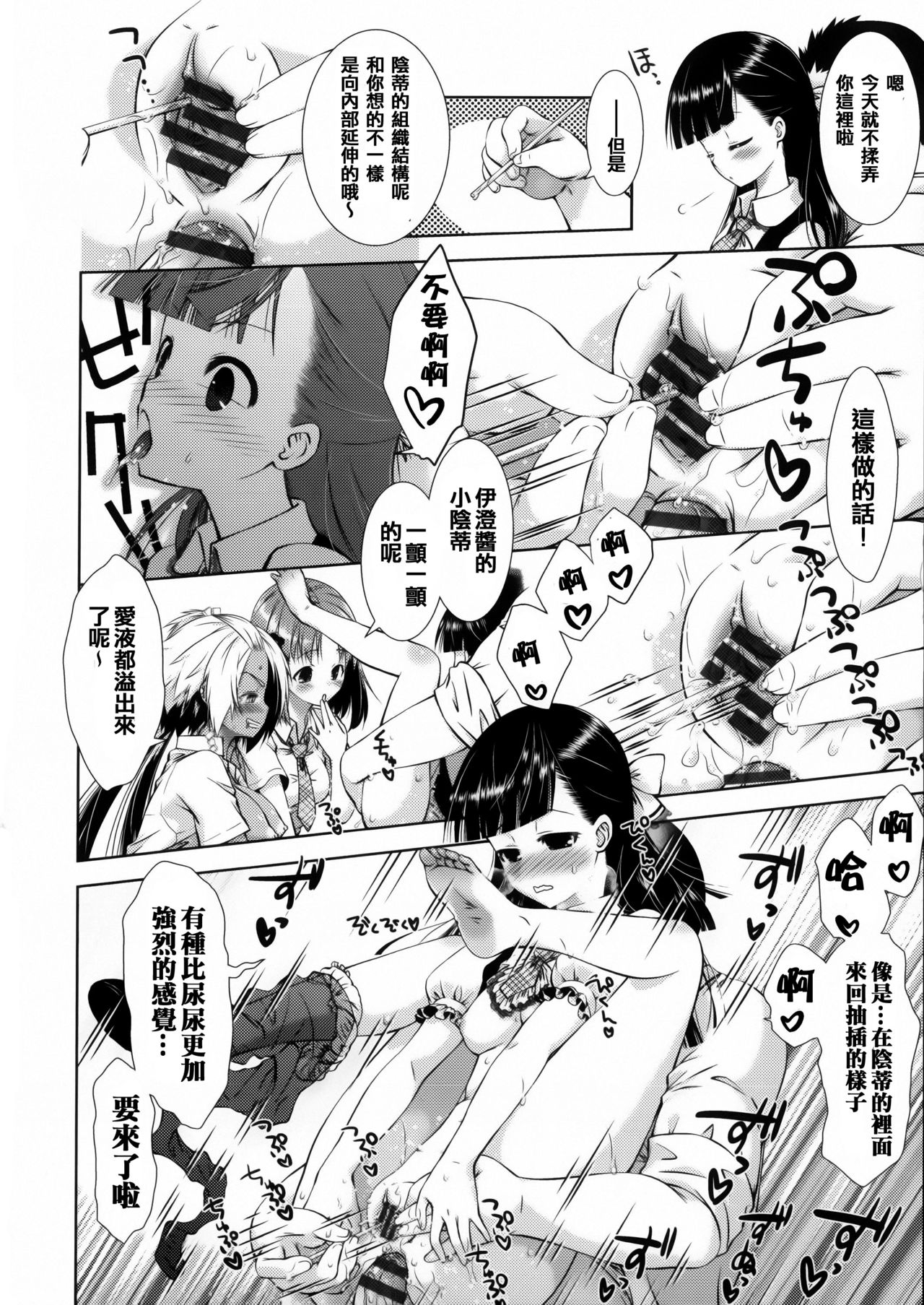 [桃色卍流] 肉食女子日記 [中国翻訳]