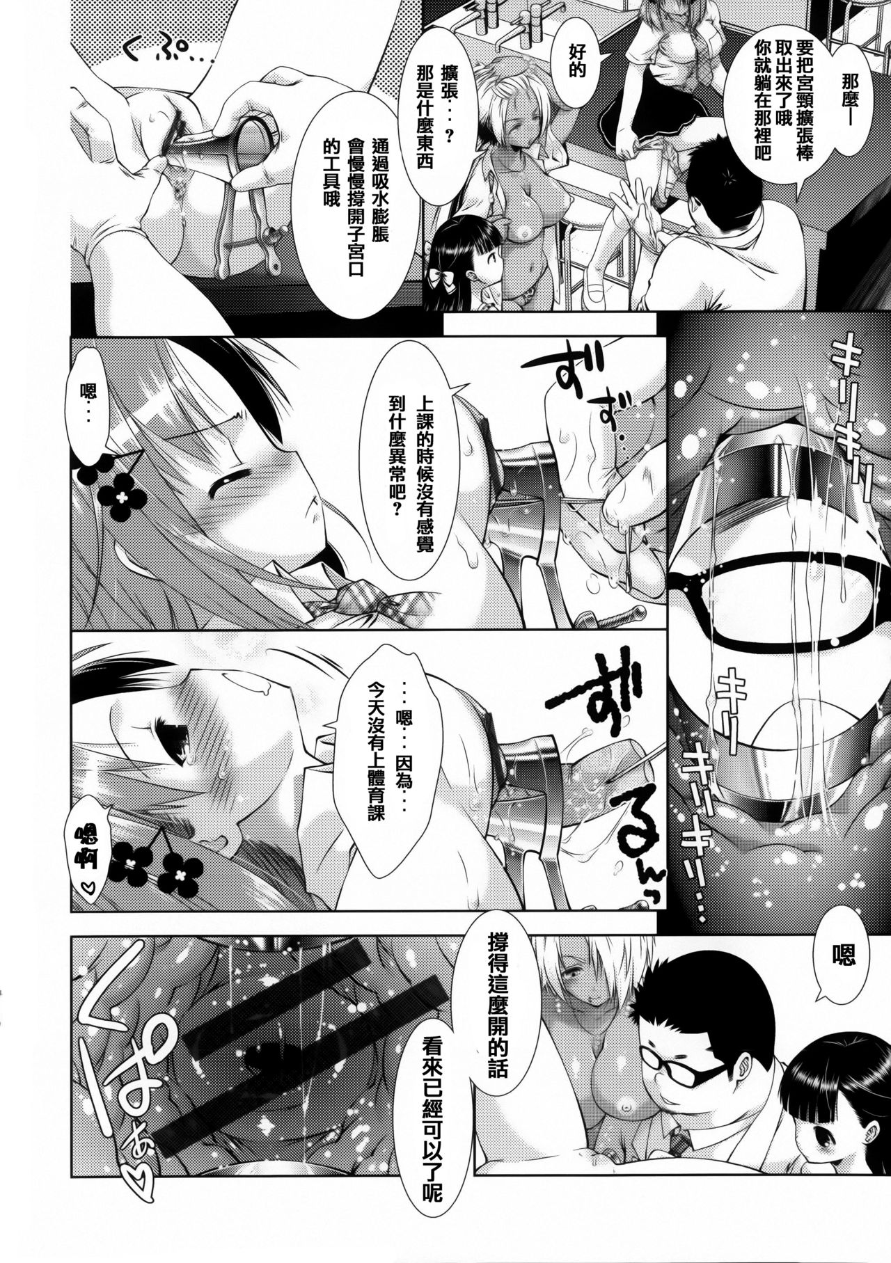 [桃色卍流] 肉食女子日記 [中国翻訳]