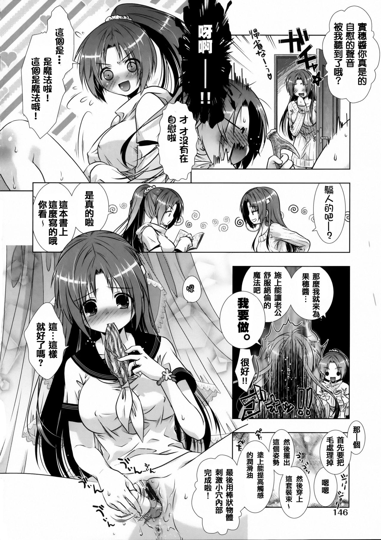 [桃色卍流] 肉食女子日記 [中国翻訳]