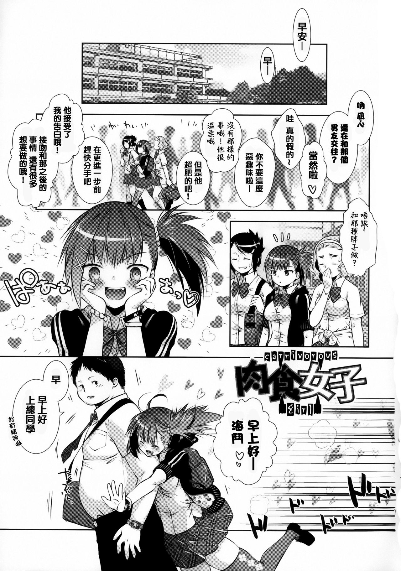 [桃色卍流] 肉食女子日記 [中国翻訳]