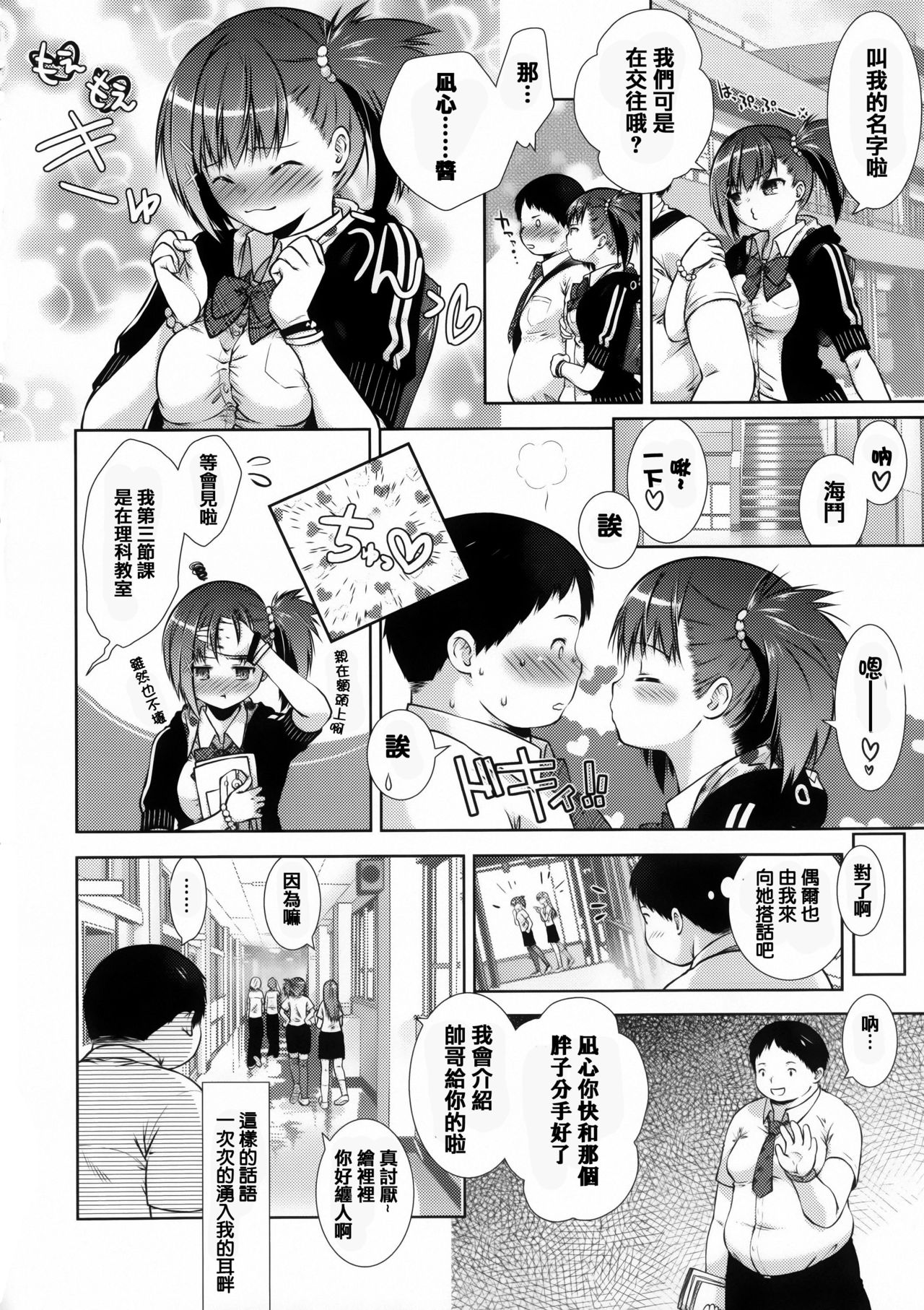 [桃色卍流] 肉食女子日記 [中国翻訳]