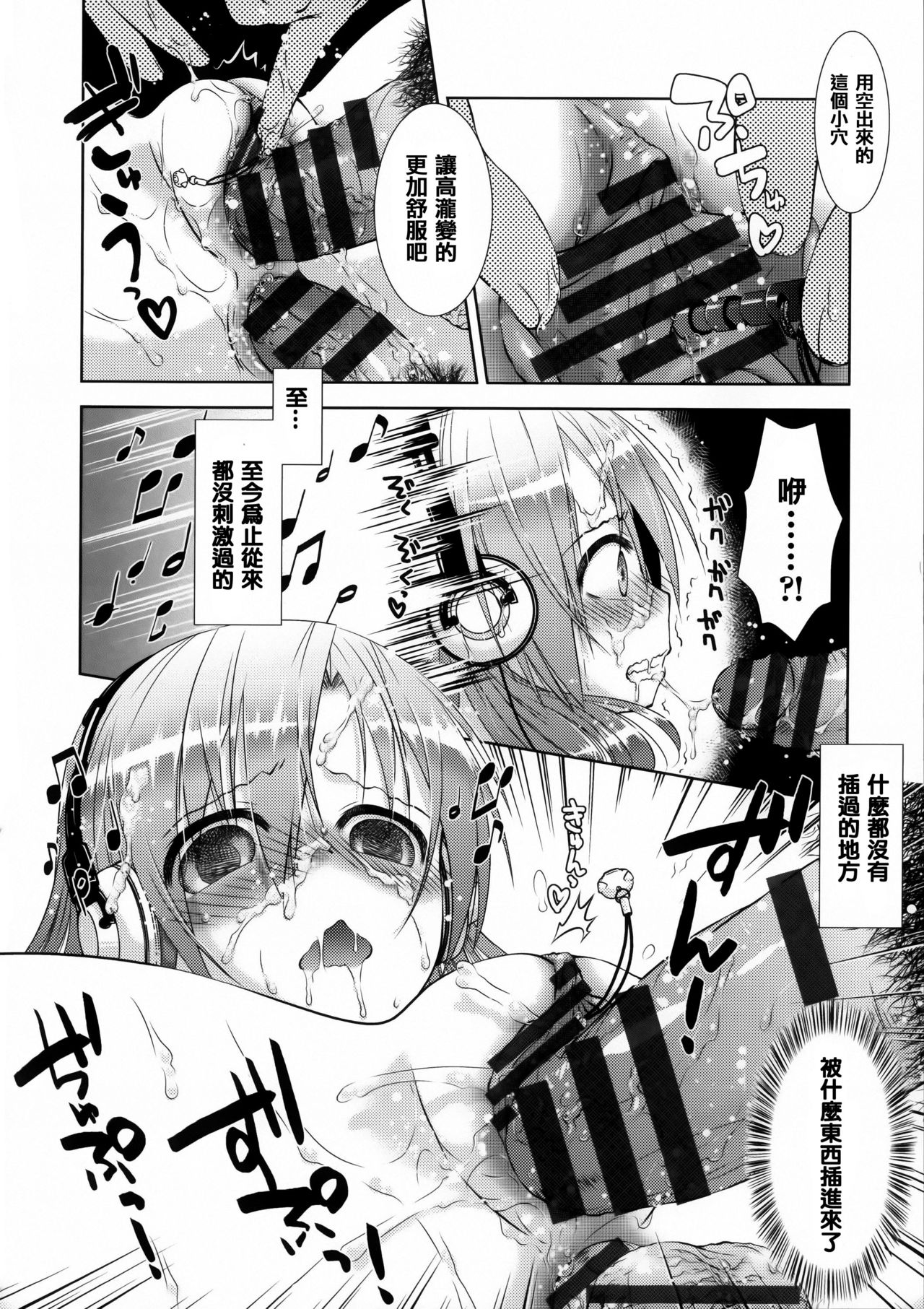 [桃色卍流] 肉食女子日記 [中国翻訳]