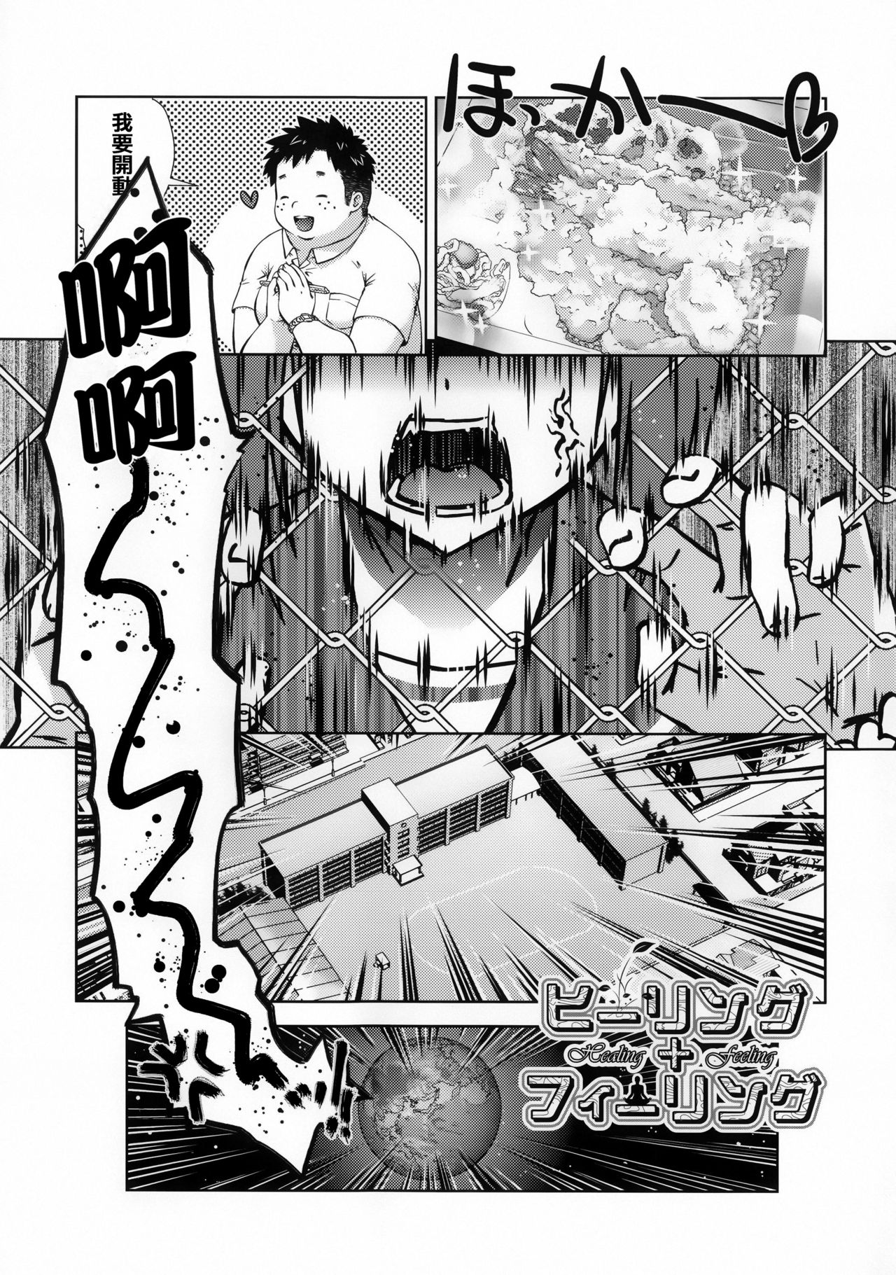 [桃色卍流] 肉食女子日記 [中国翻訳]