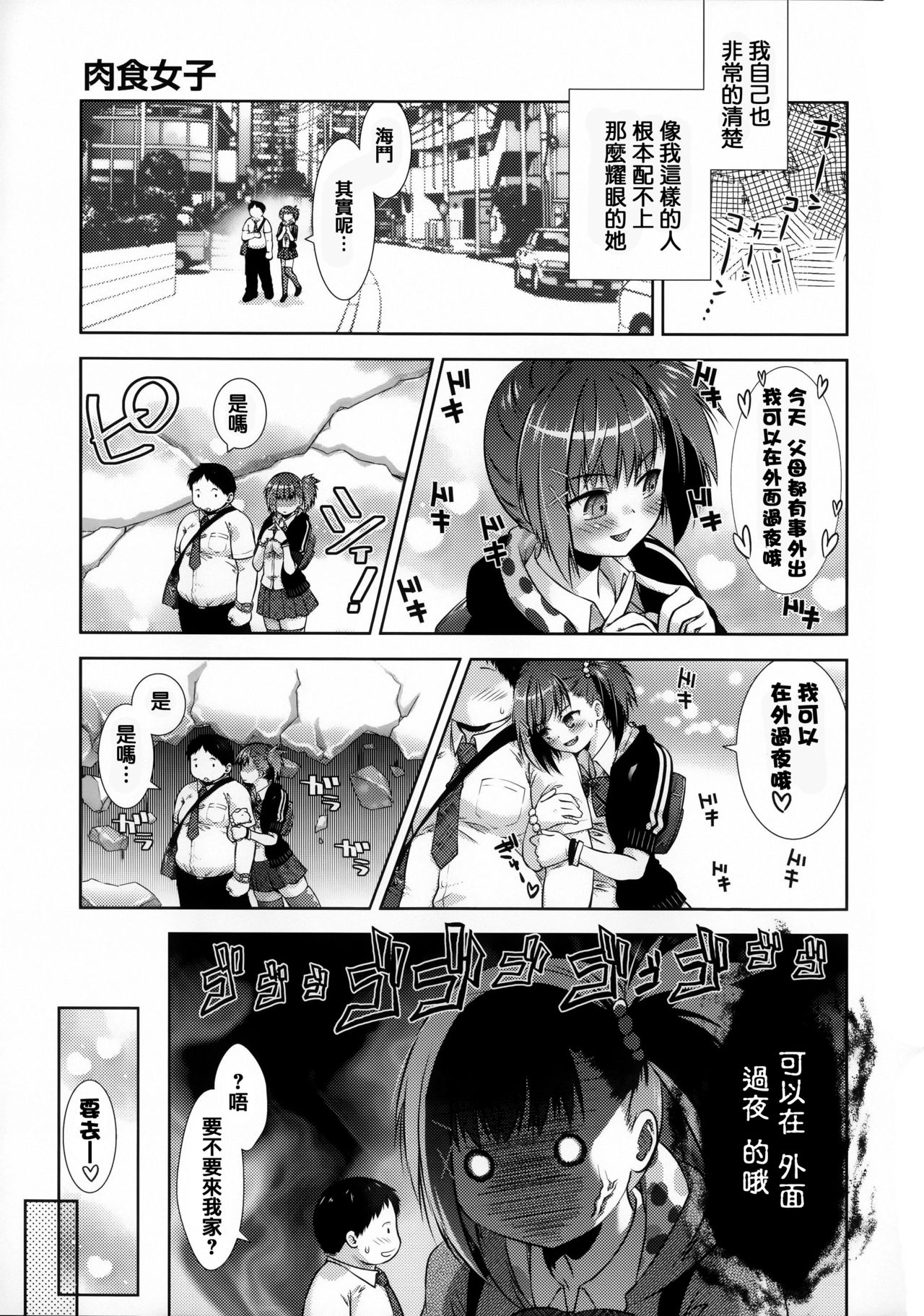 [桃色卍流] 肉食女子日記 [中国翻訳]