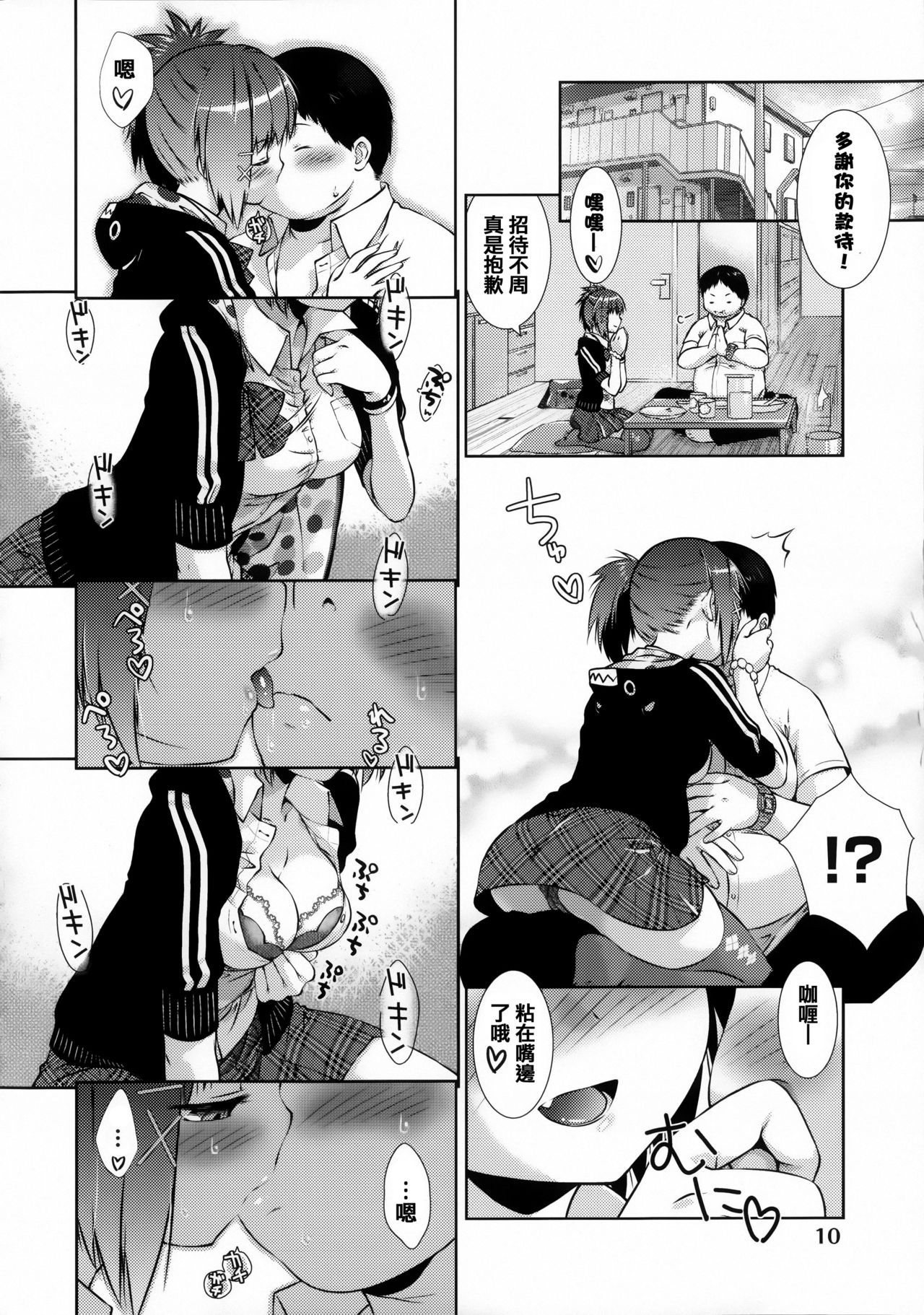 [桃色卍流] 肉食女子日記 [中国翻訳]