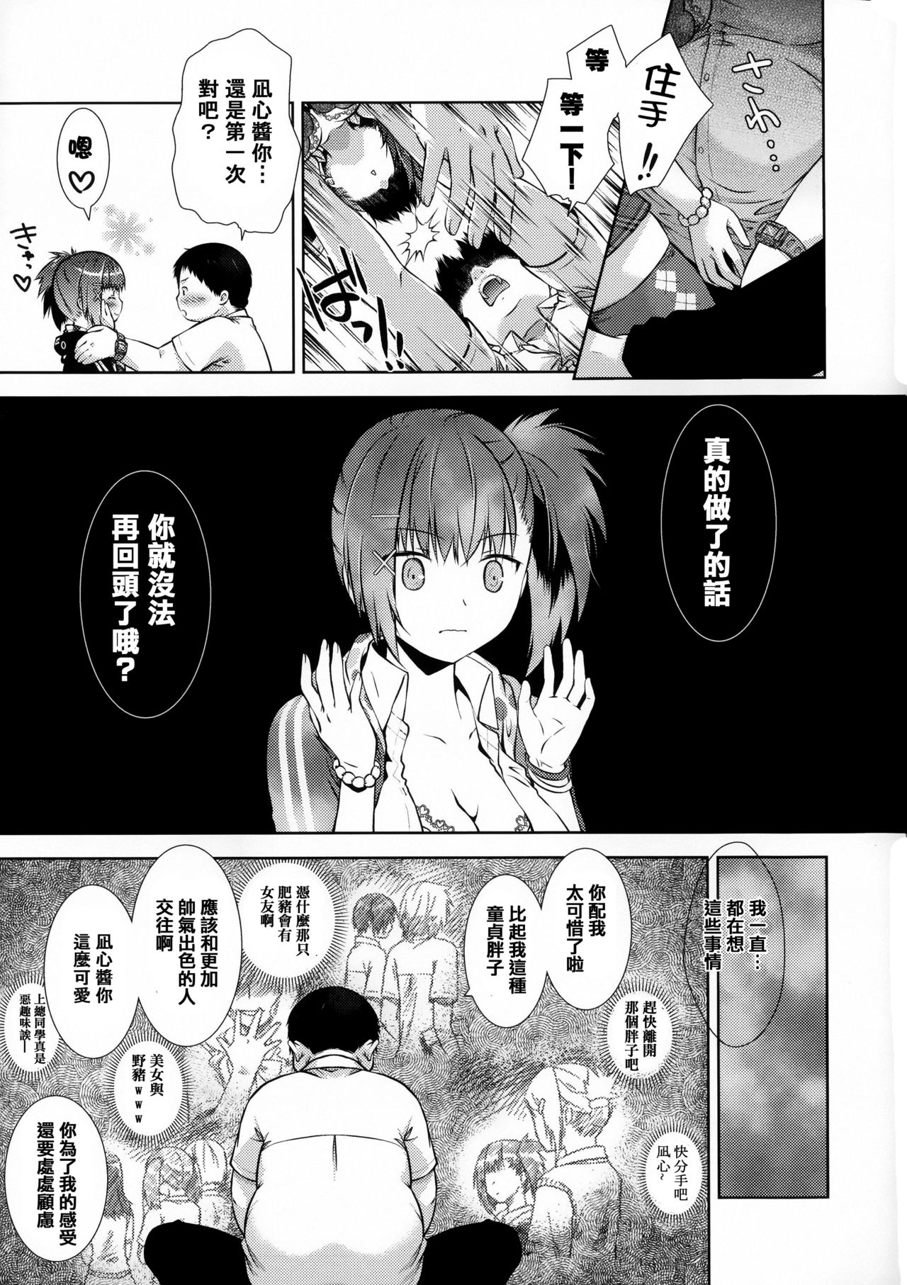 [桃色卍流] 肉食女子日記 [中国翻訳]