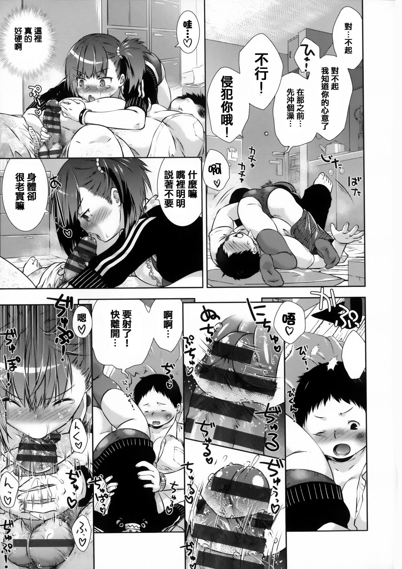 [桃色卍流] 肉食女子日記 [中国翻訳]