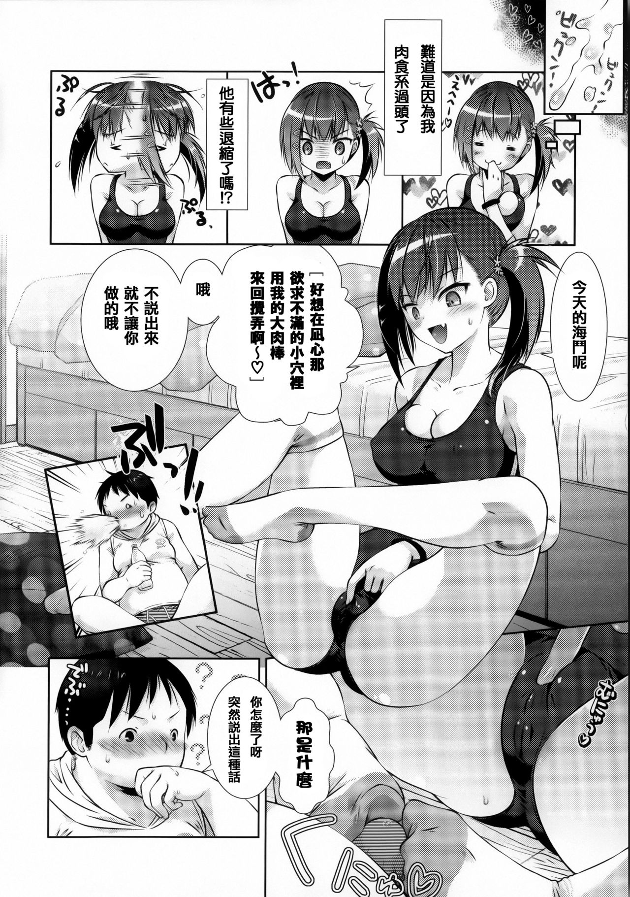 [桃色卍流] 肉食女子日記 [中国翻訳]