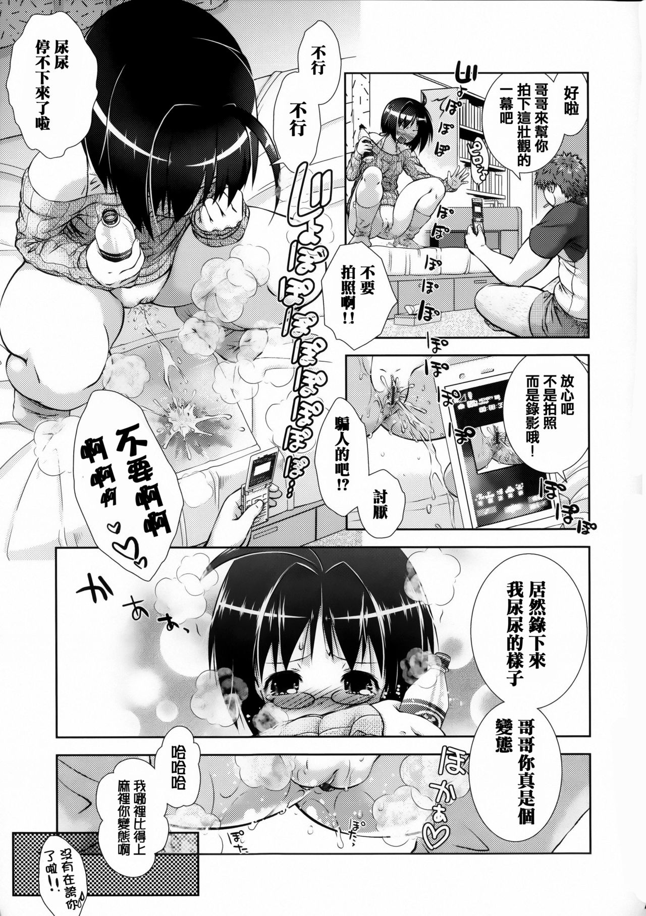[桃色卍流] 肉食女子日記 [中国翻訳]