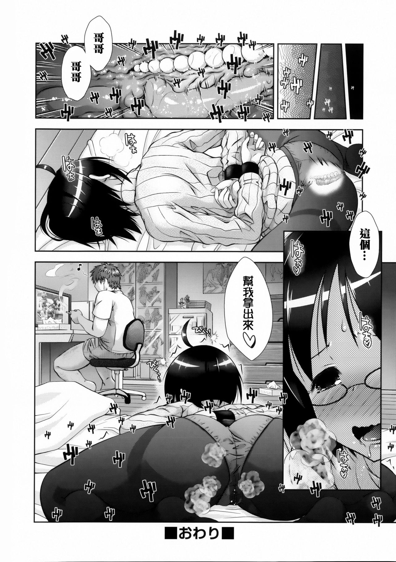 [桃色卍流] 肉食女子日記 [中国翻訳]