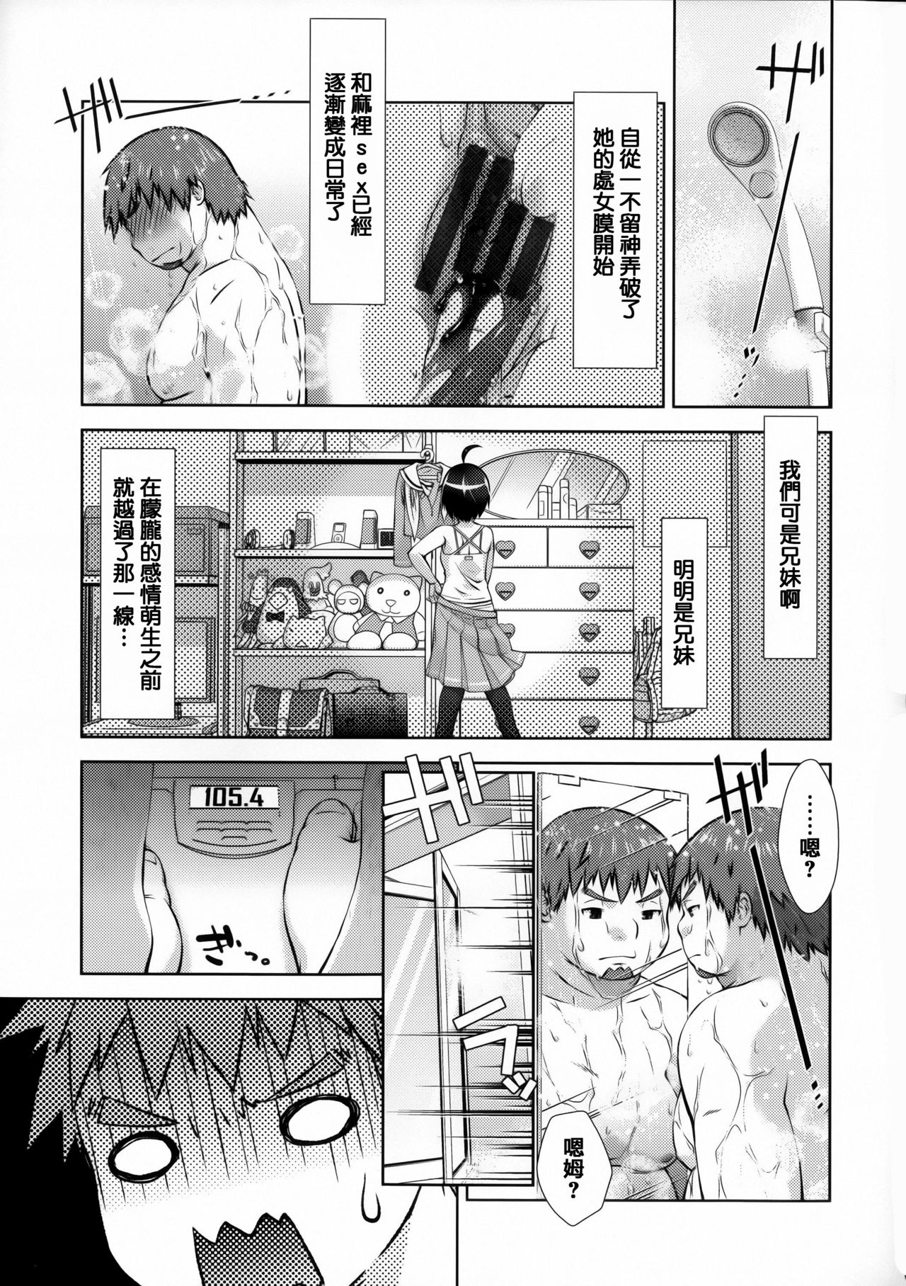 [桃色卍流] 肉食女子日記 [中国翻訳]