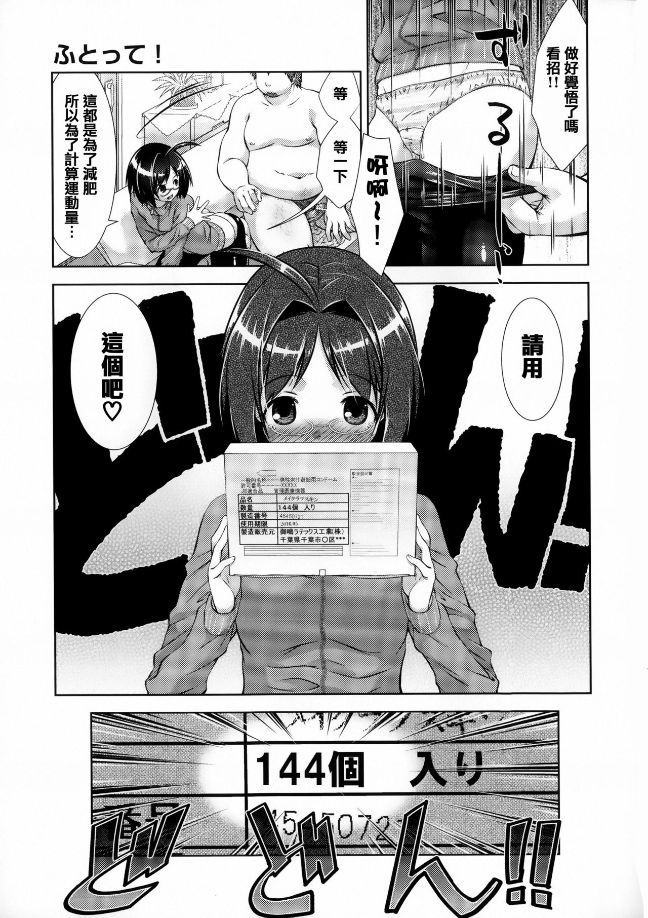 [桃色卍流] 肉食女子日記 [中国翻訳]