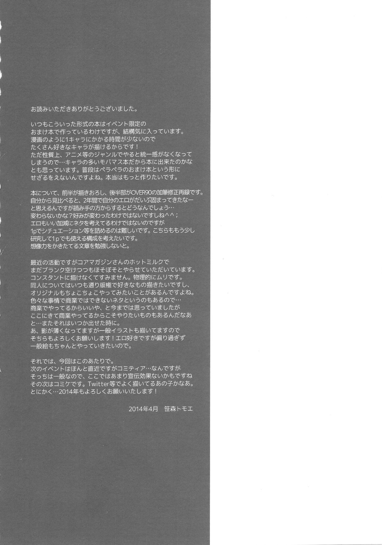 (COMIC1☆8) [NANIMOSHINAI (笹森トモエ)] OVER 90+ (アイドルマスター シンデレラガールズ) [中国翻訳]