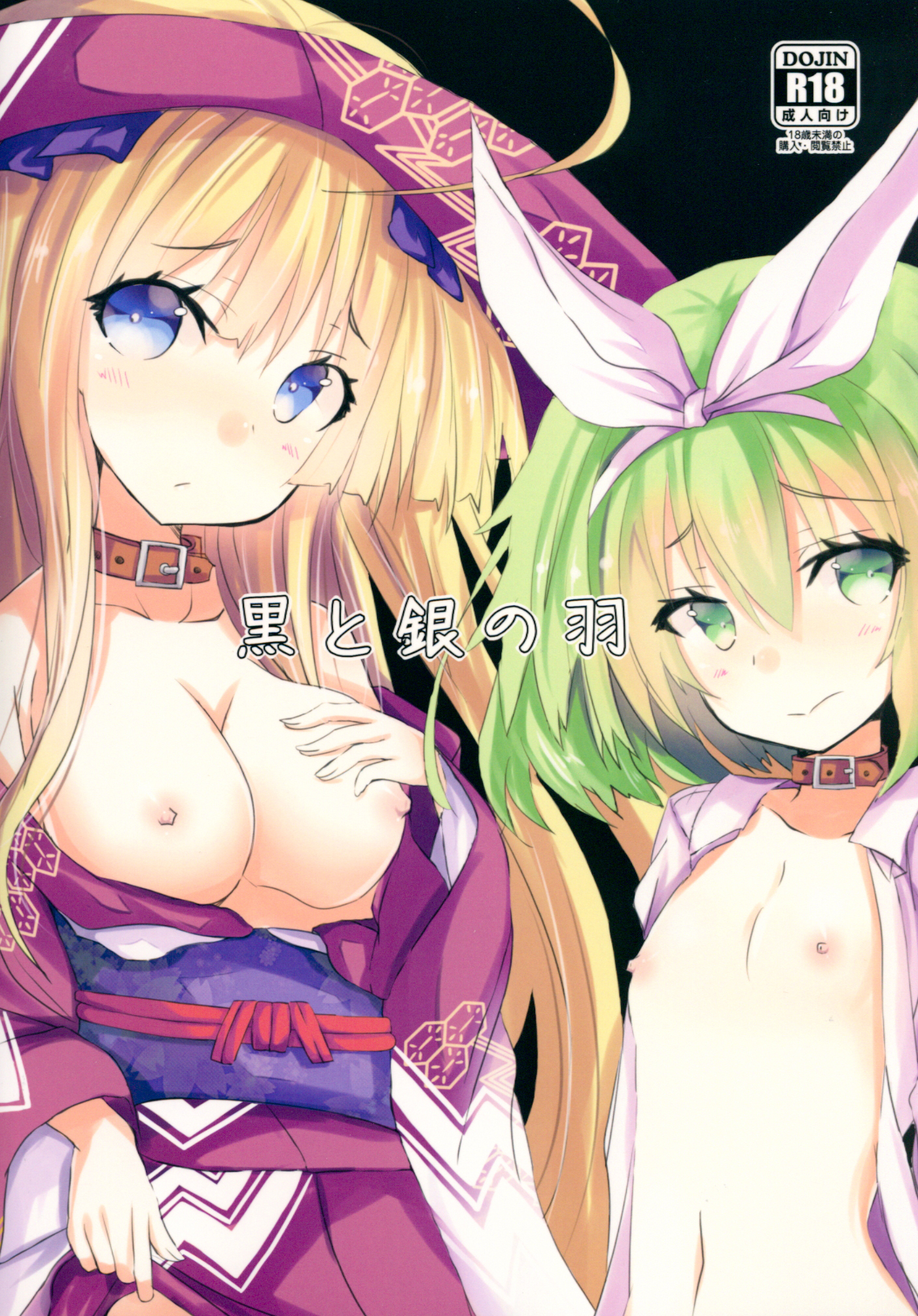 (C88) [黒と銀の羽 (ひざか)] 調教娘ズ (ランス)