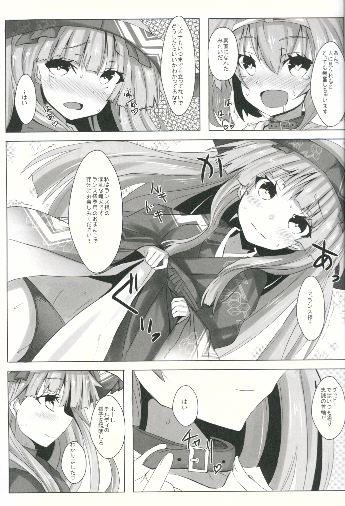 (C88) [黒と銀の羽 (ひざか)] 調教娘ズ (ランス)