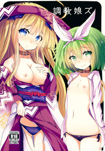 (C88) [黒と銀の羽 (ひざか)] 調教娘ズ (ランス)