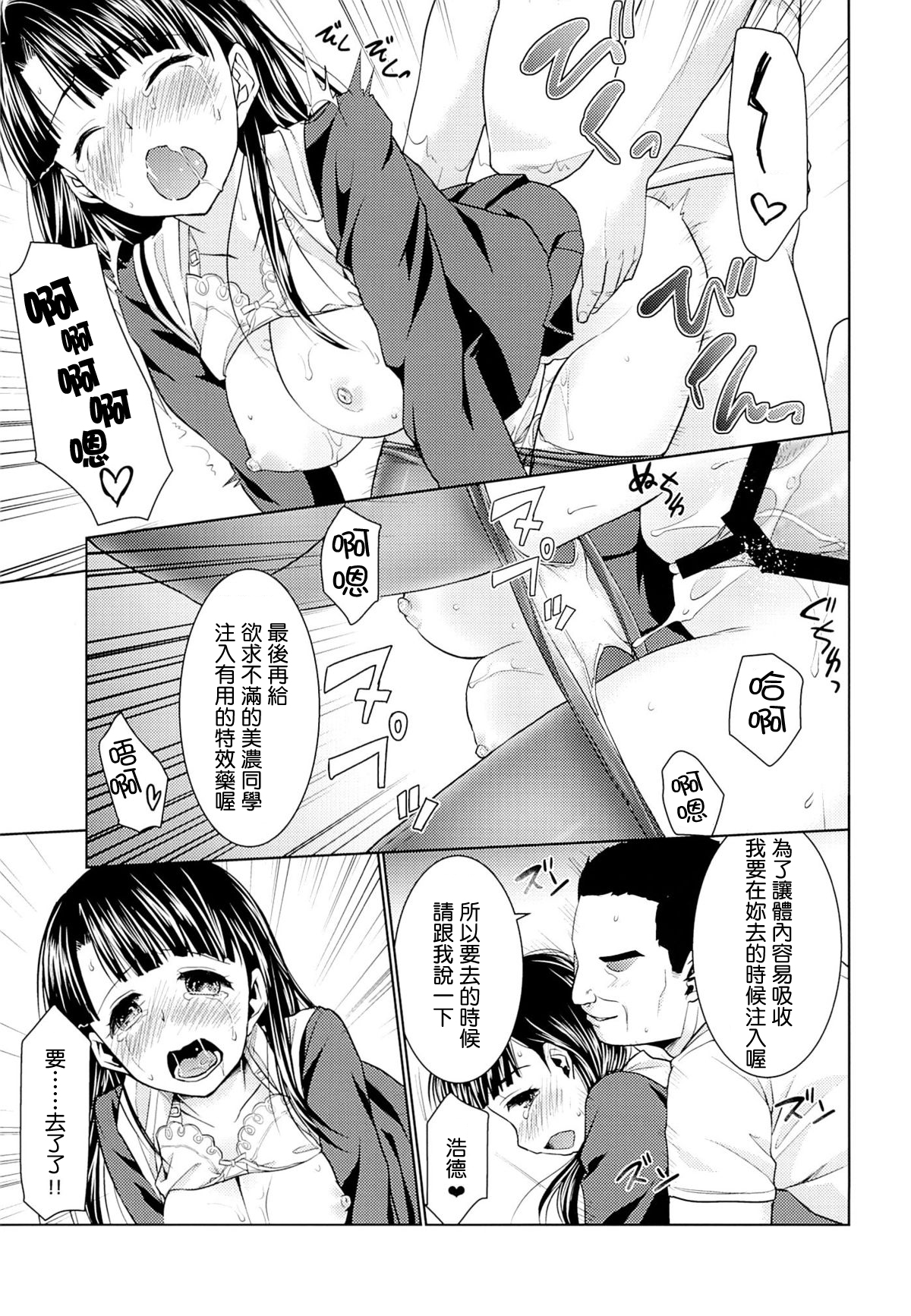 (C87) [F宅 (安間)] イヤだと言えない地味系少女とエロ整体師 [中国翻訳]