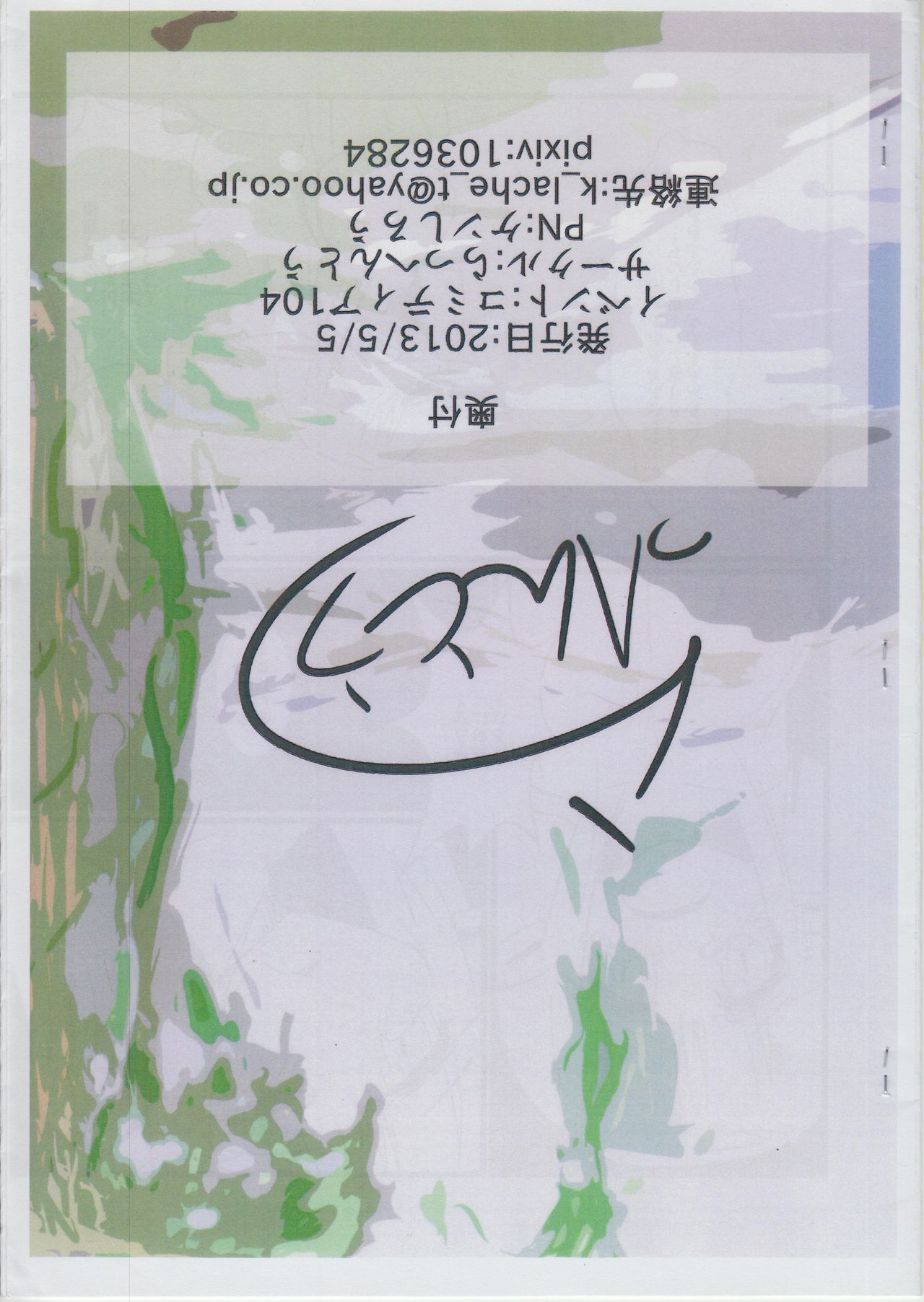 (コミティア104) [らっへんとう (ケンしろう)] 河童と童児