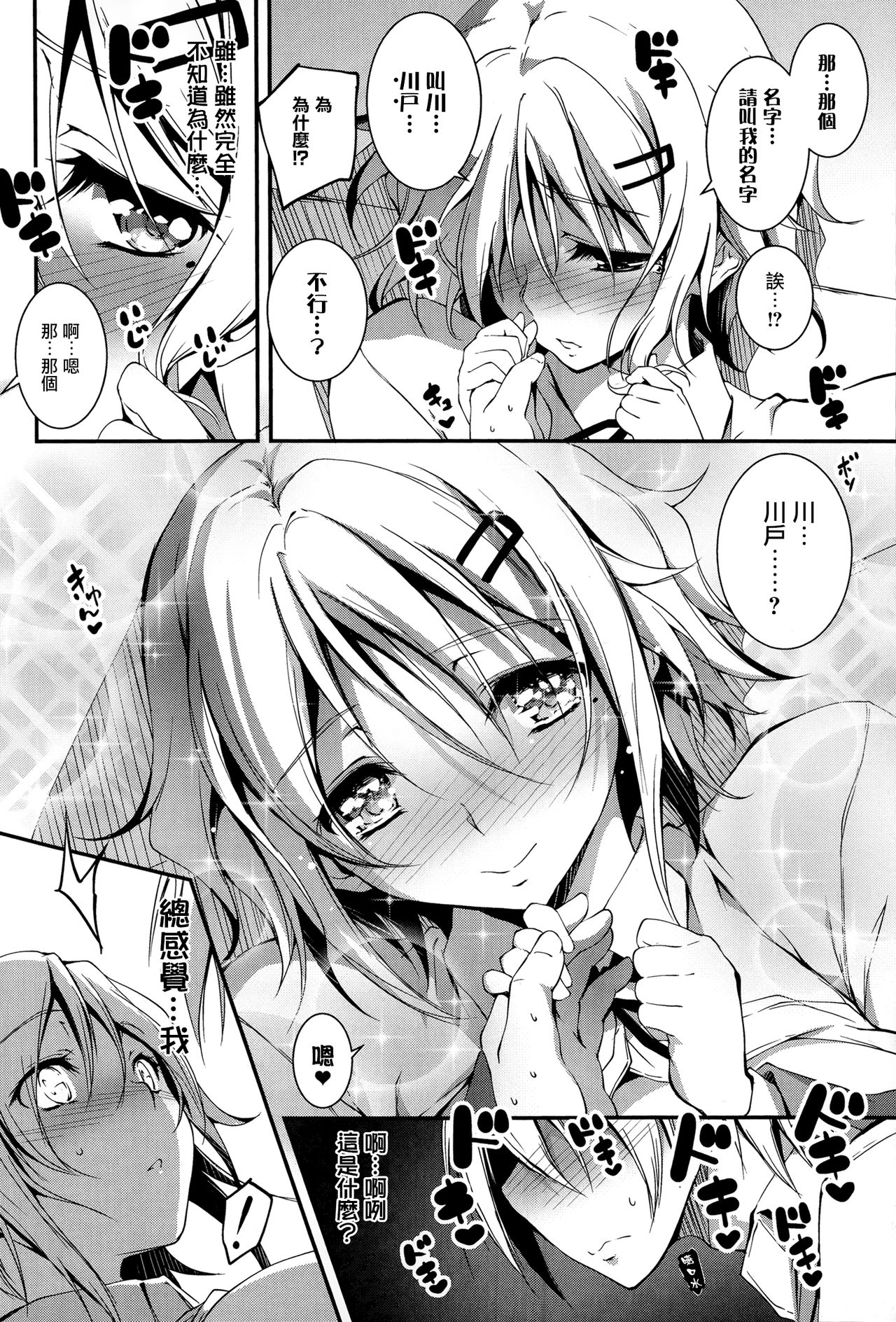 [きくらげ] きみとえっち [中国翻訳]