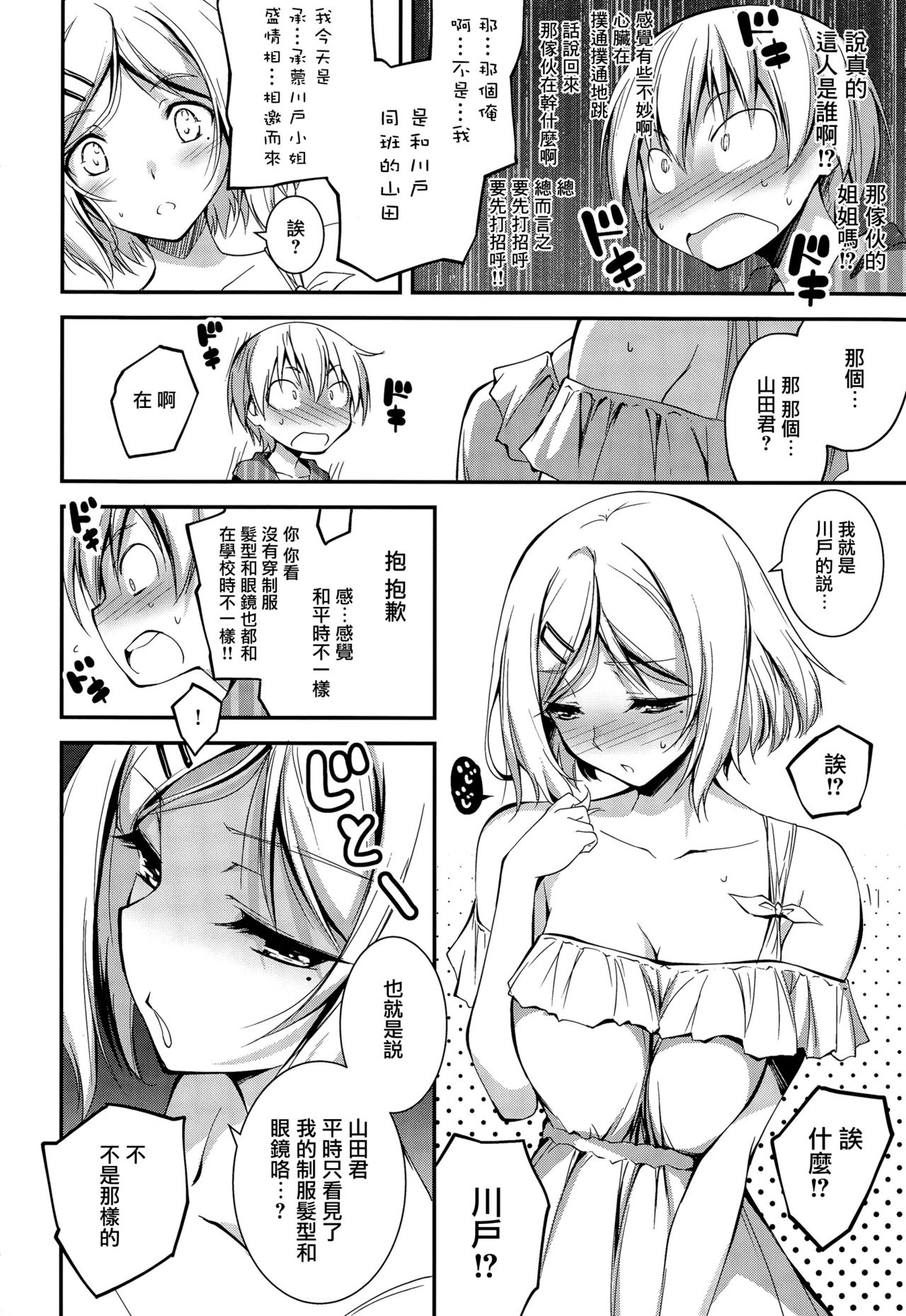 [きくらげ] きみとえっち [中国翻訳]