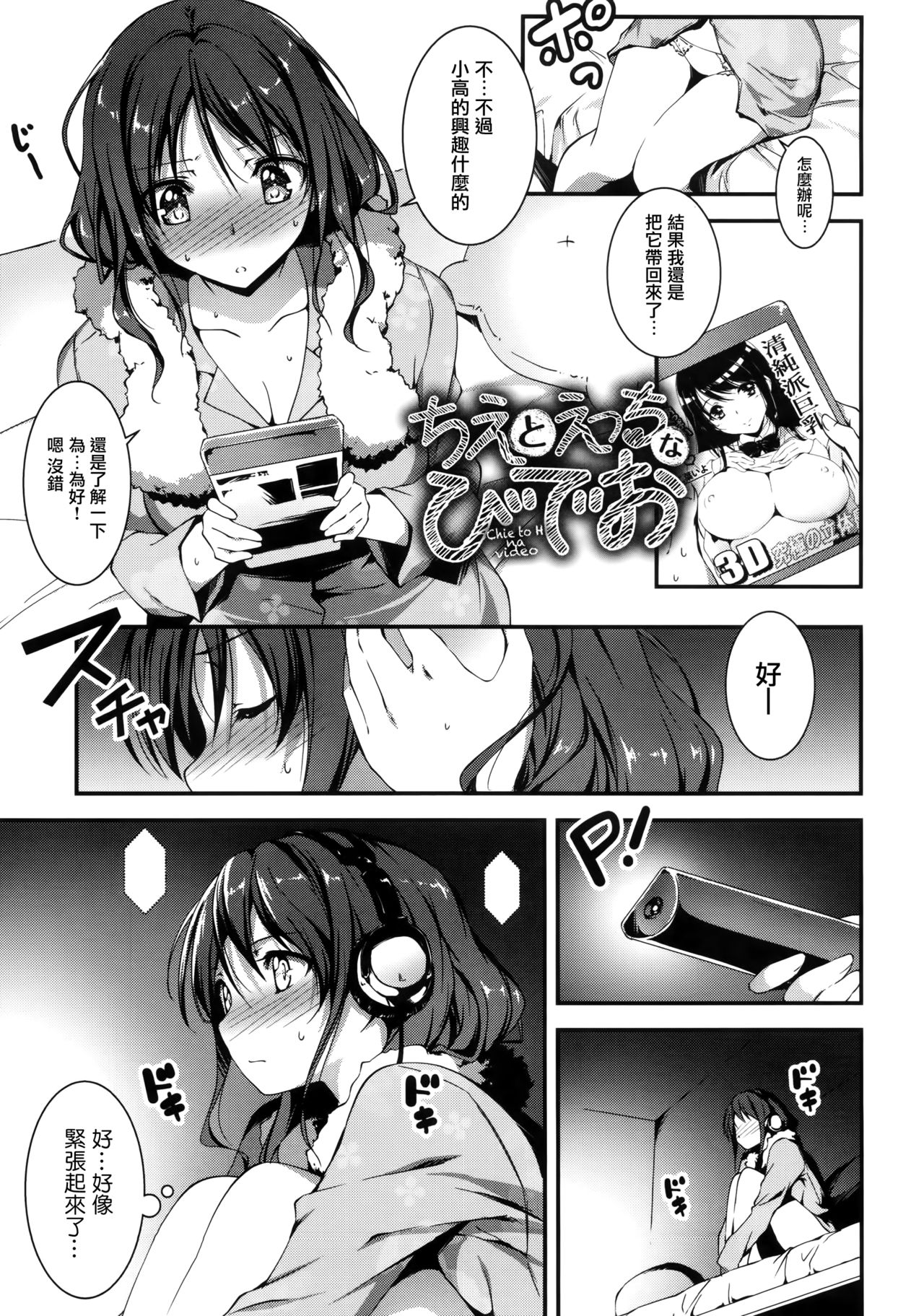 [きくらげ] きみとえっち [中国翻訳]