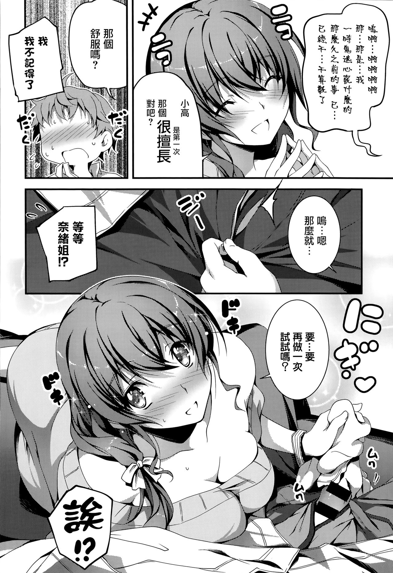 [きくらげ] きみとえっち [中国翻訳]